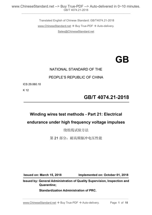 GB/T 4074.21-2018 Page 1