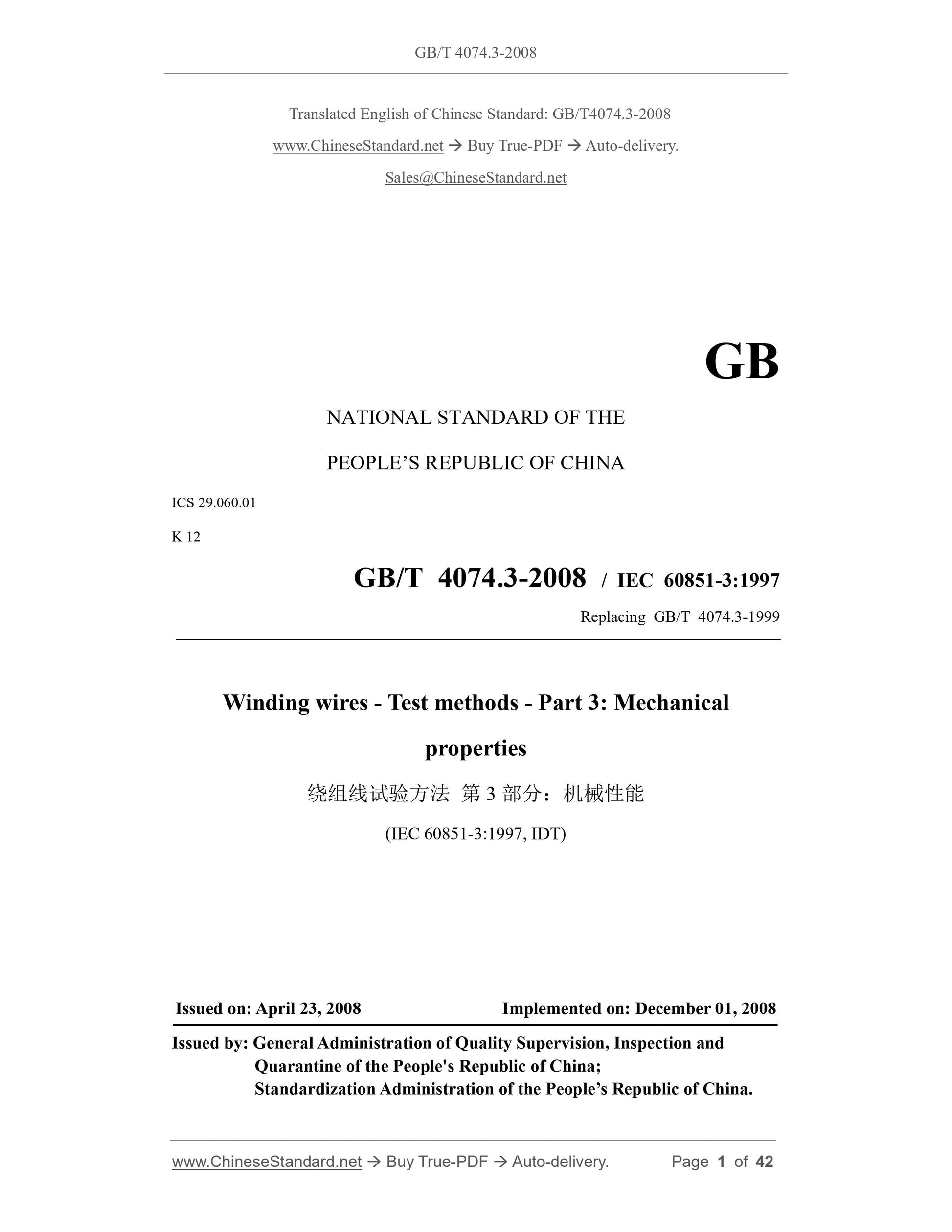 GB/T 4074.3-2008 Page 1