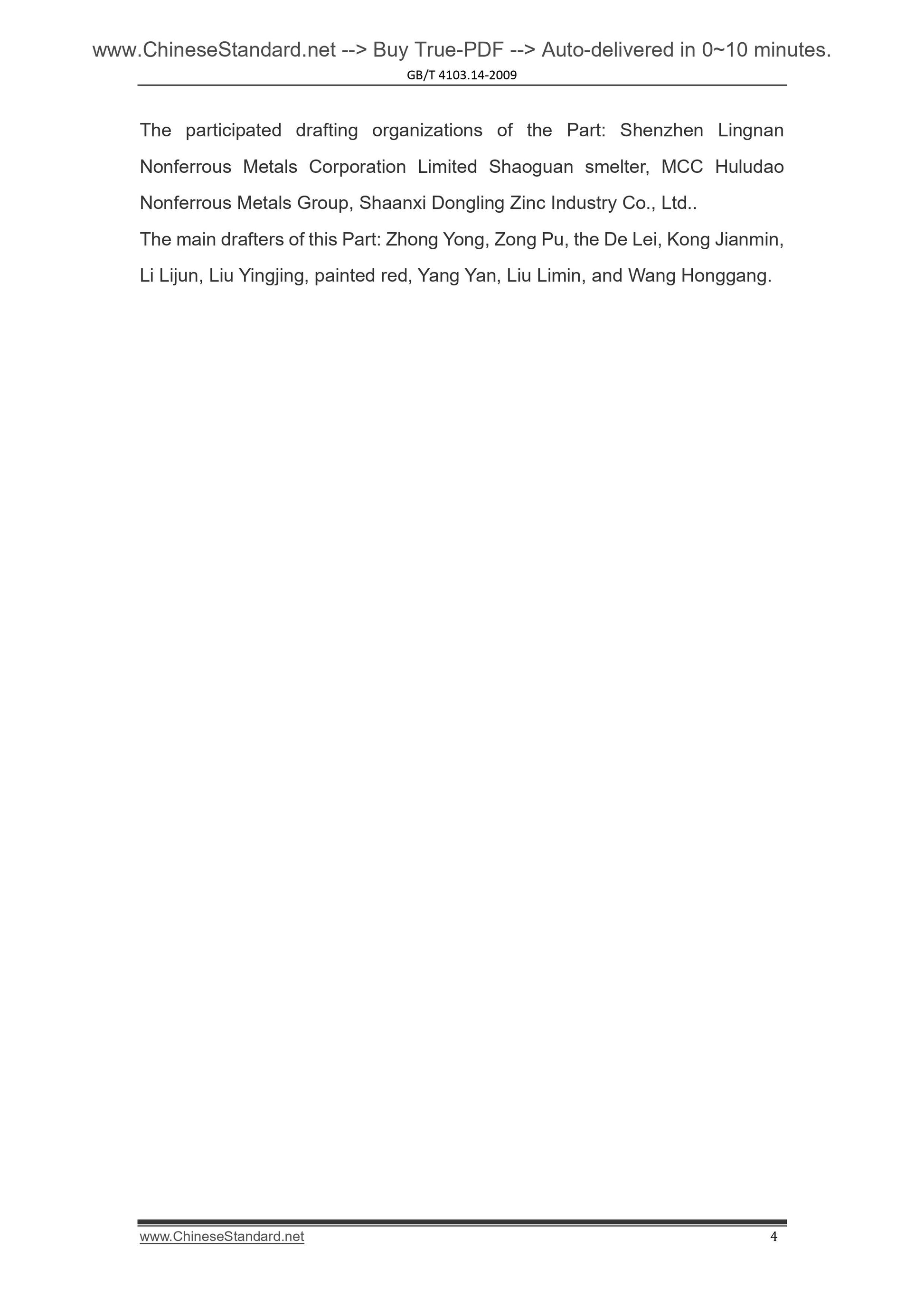 GB/T 4103.14-2009 Page 4