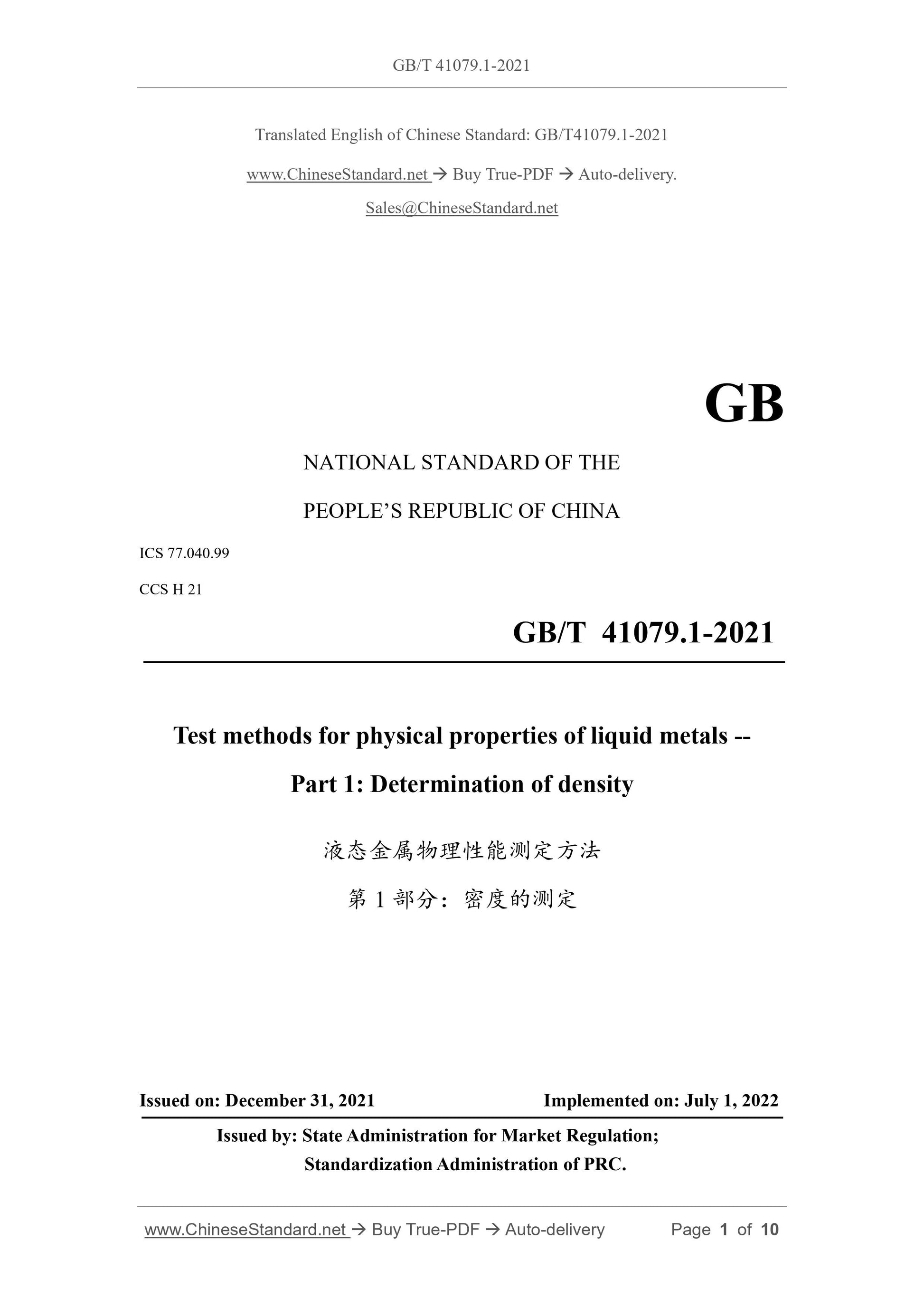 GB/T 41079.1-2021 Page 1