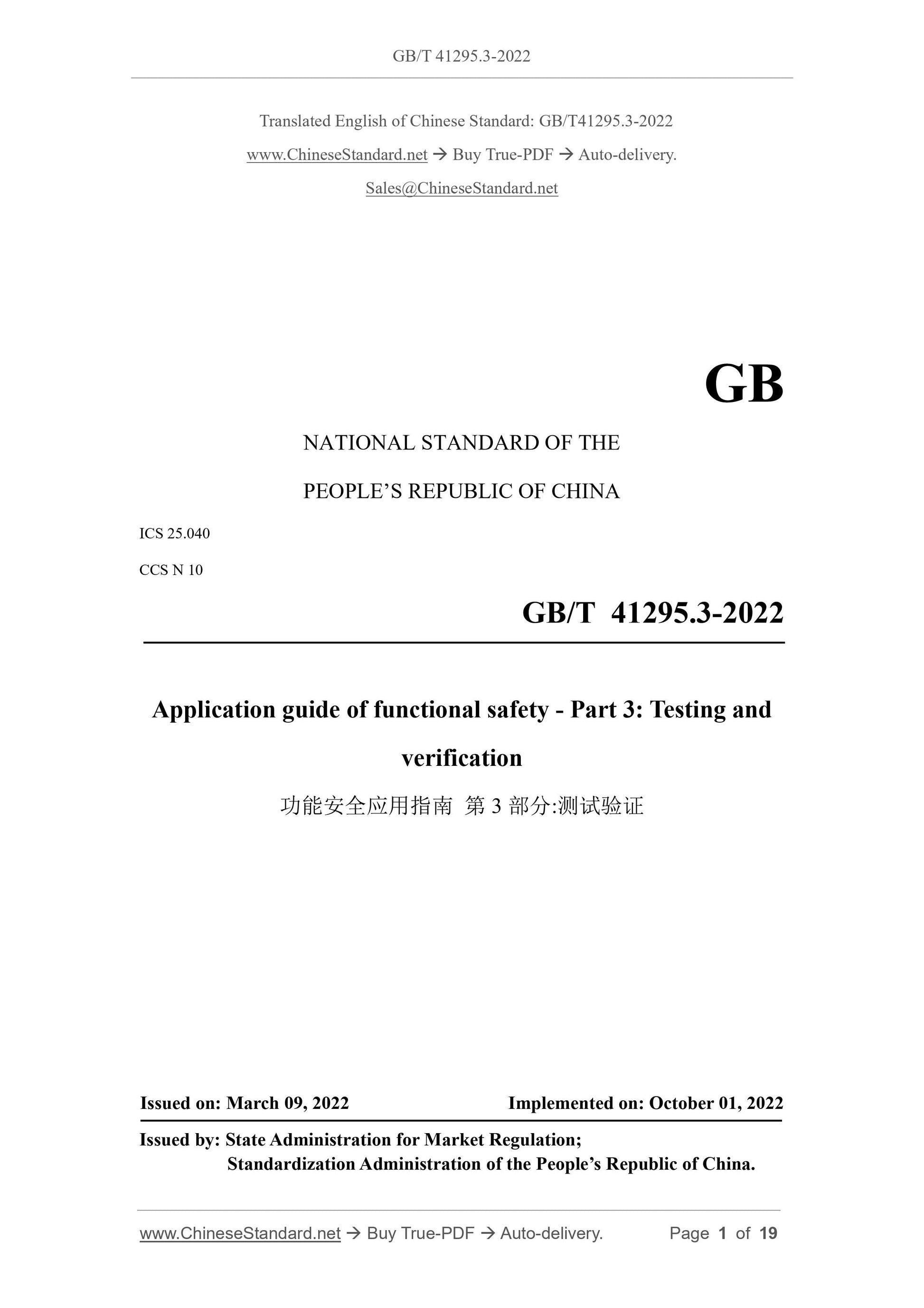 GB/T 41295.3-2022 Page 1