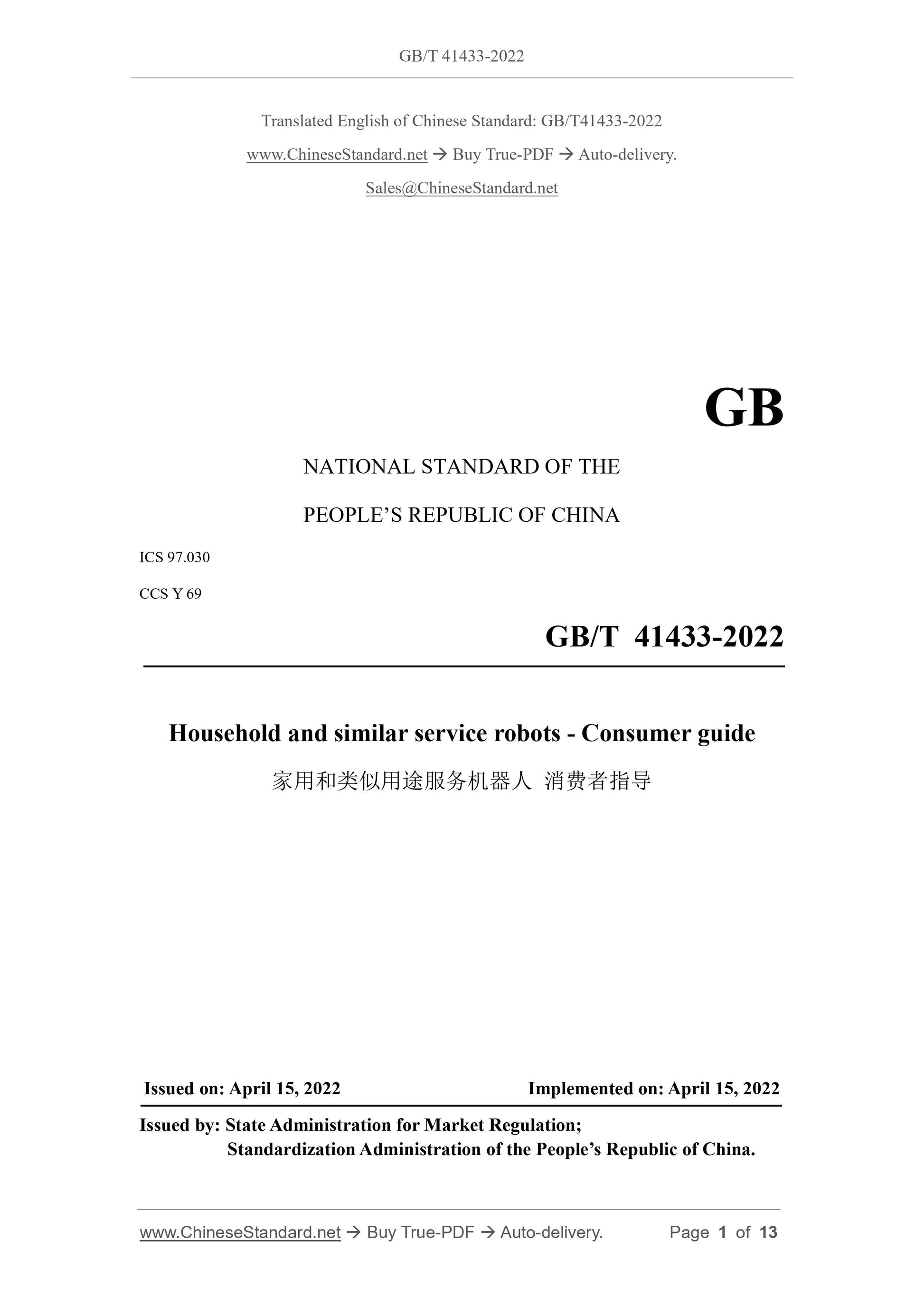 GB/T 41433-2022 Page 1