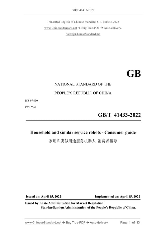 GB/T 41433-2022 Page 1
