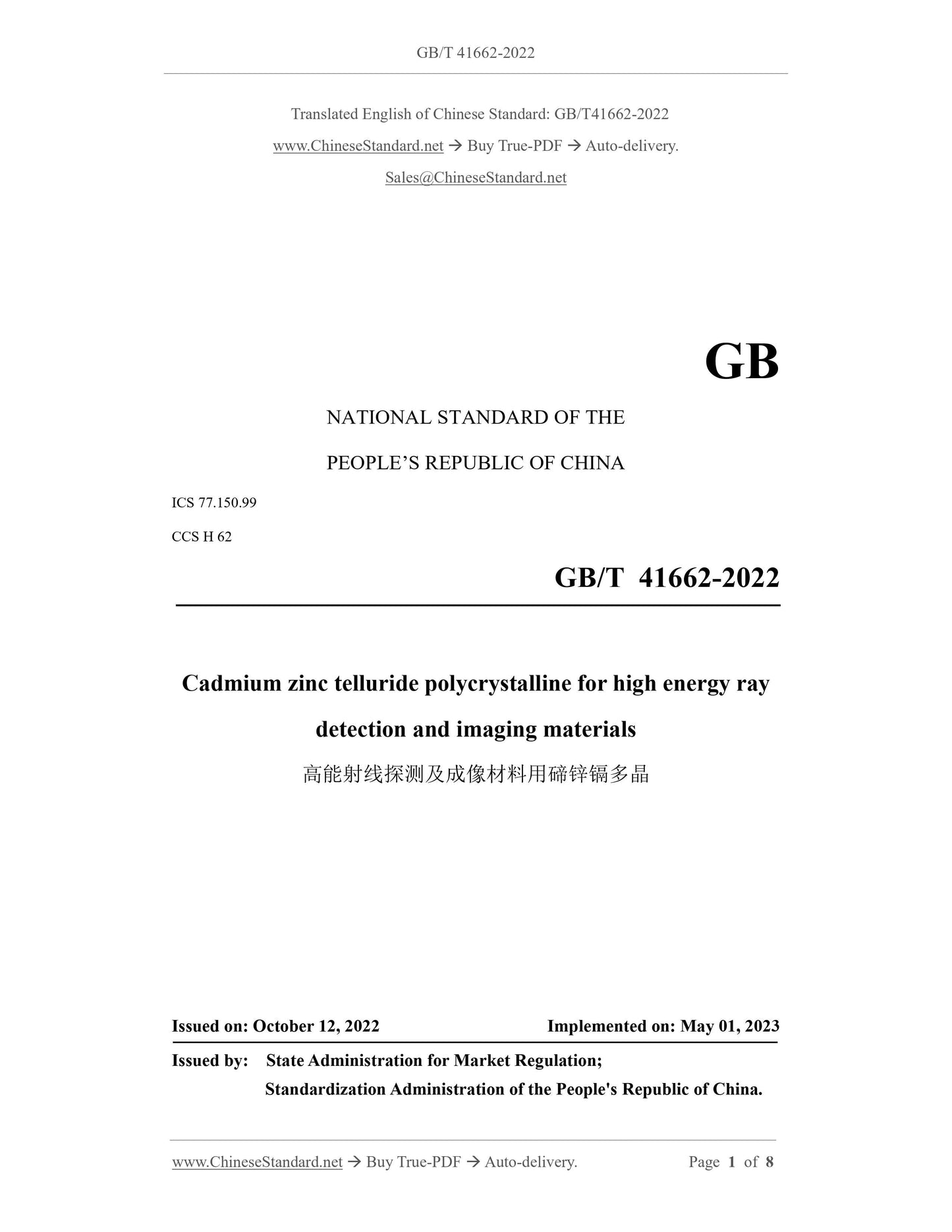 GB/T 41662-2022 Page 1