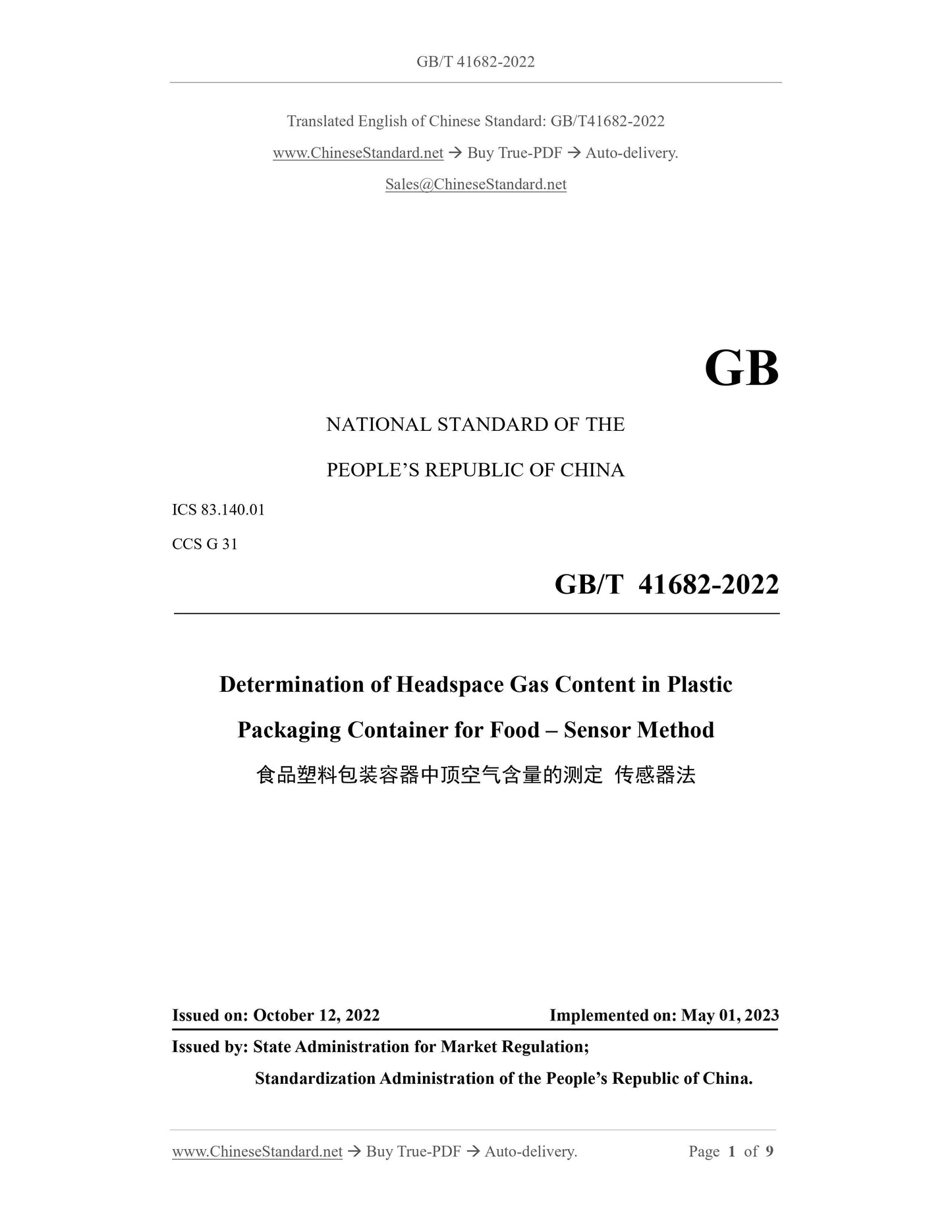 GB/T 41682-2022 Page 1