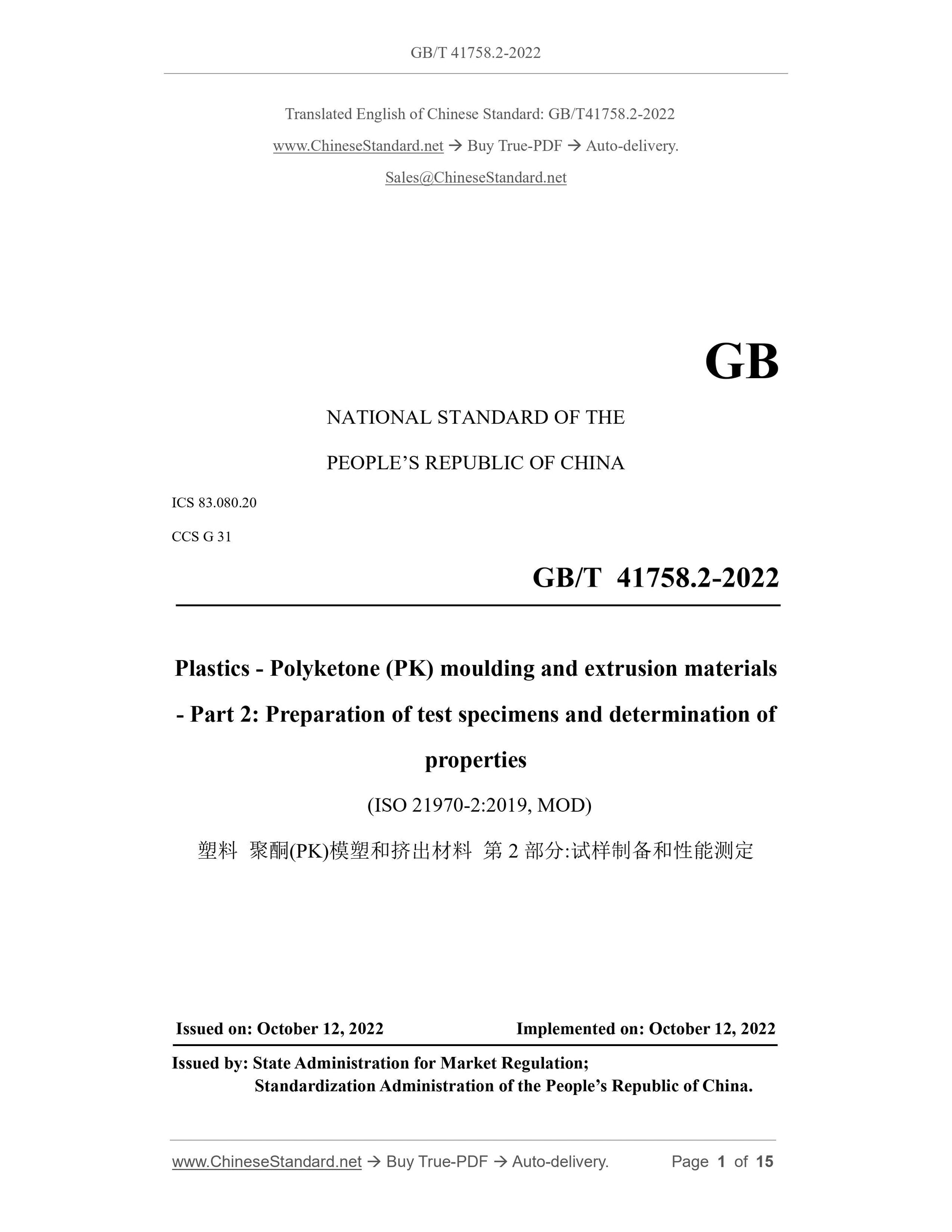 GB/T 41758.2-2022 Page 1