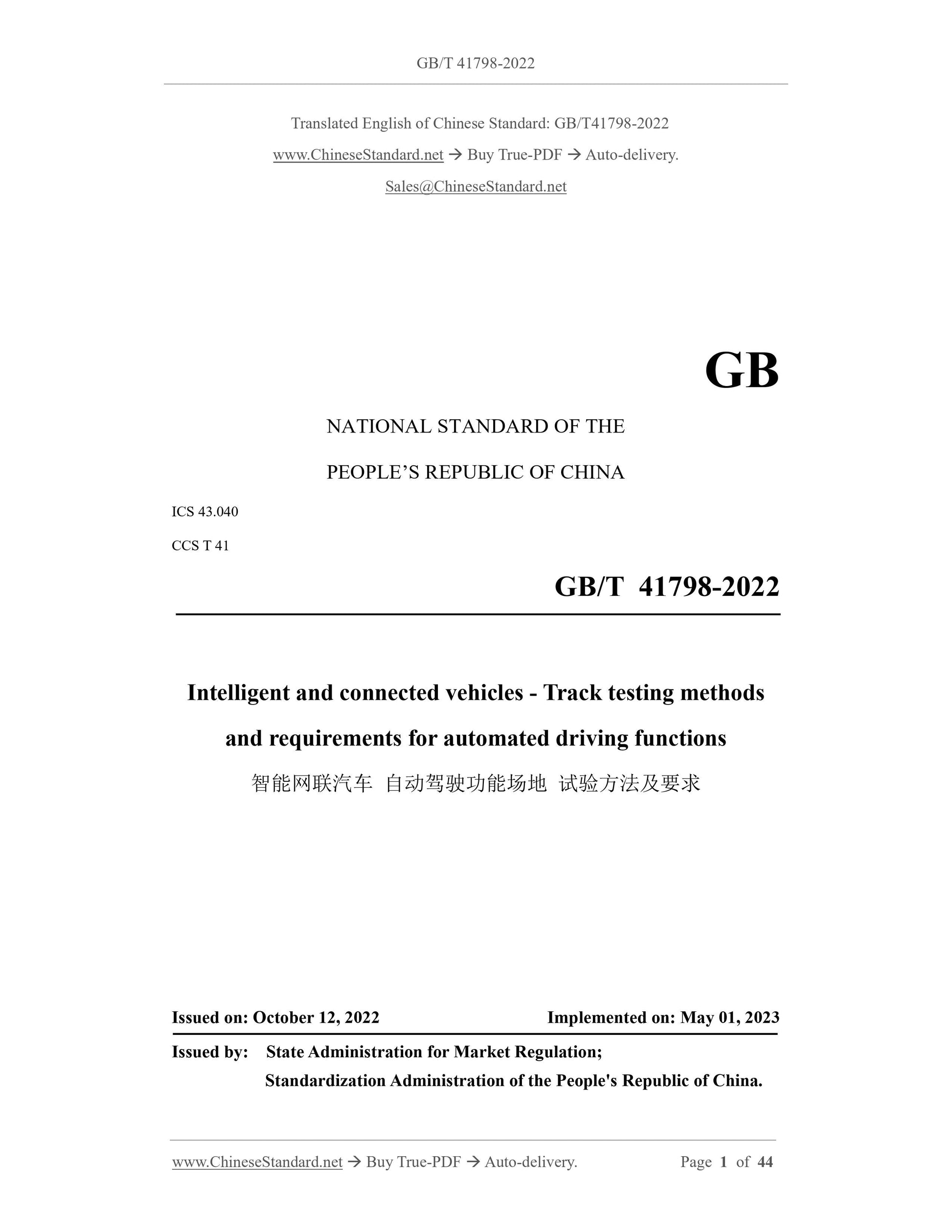 GB/T 41798-2022 Page 1