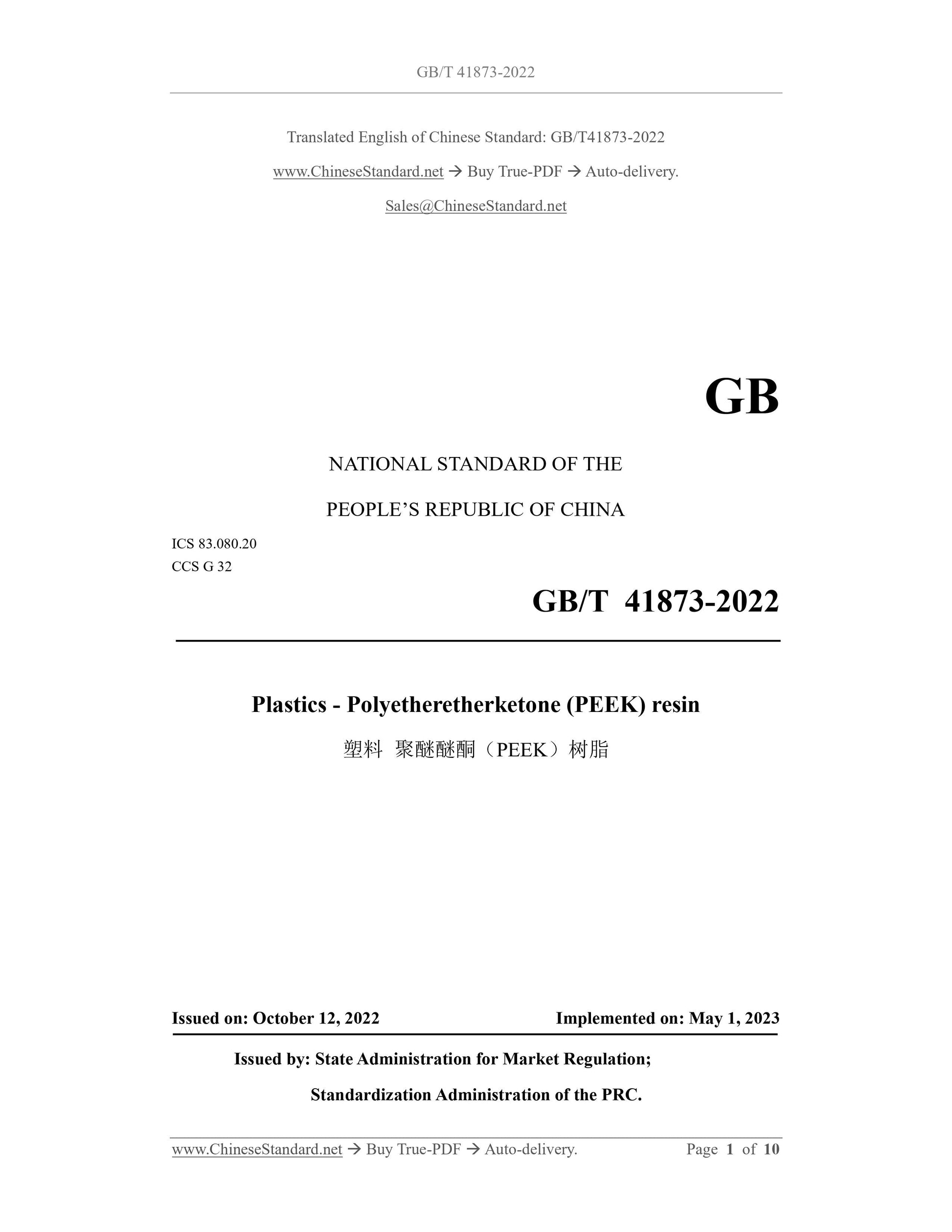 GB/T 41873-2022 Page 1