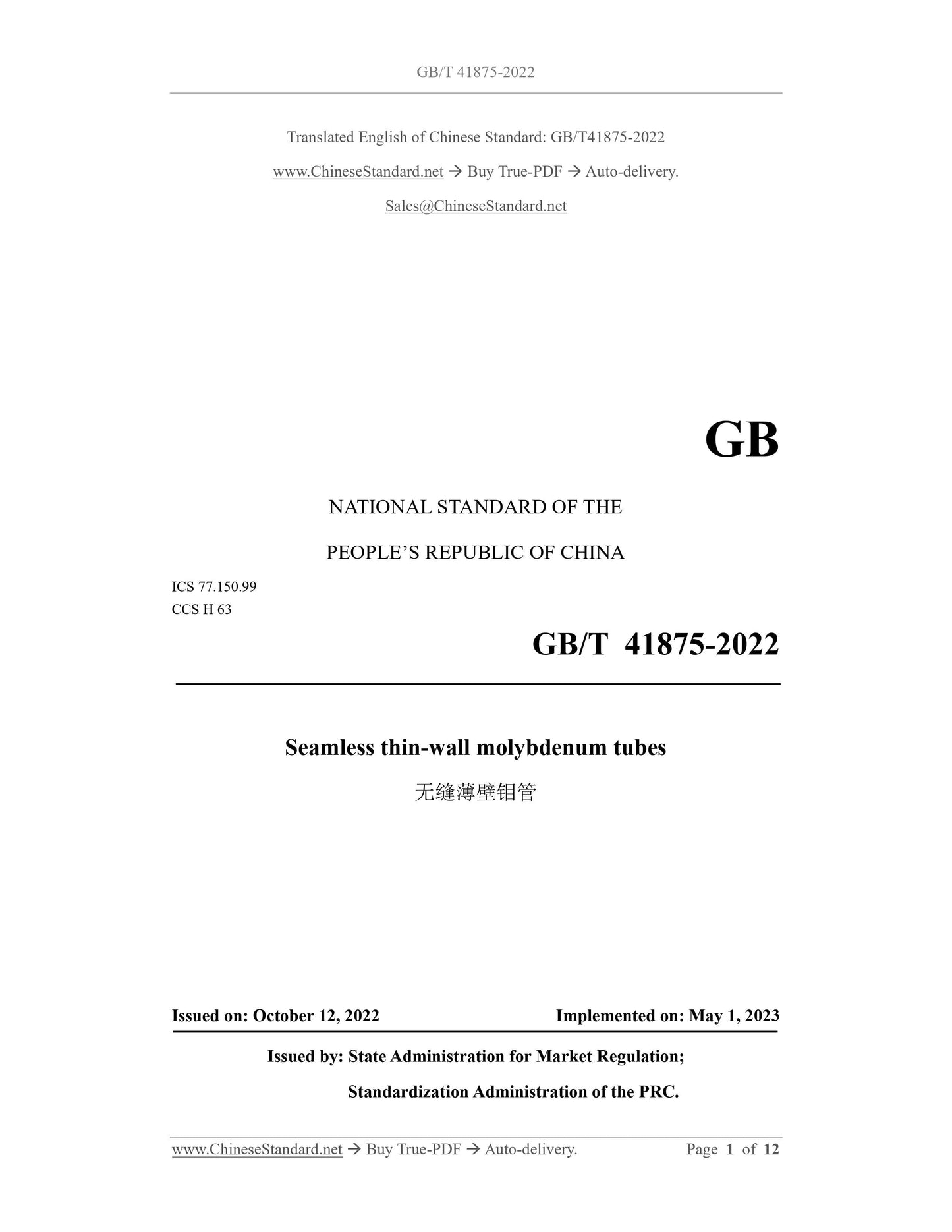 GB/T 41875-2022 Page 1