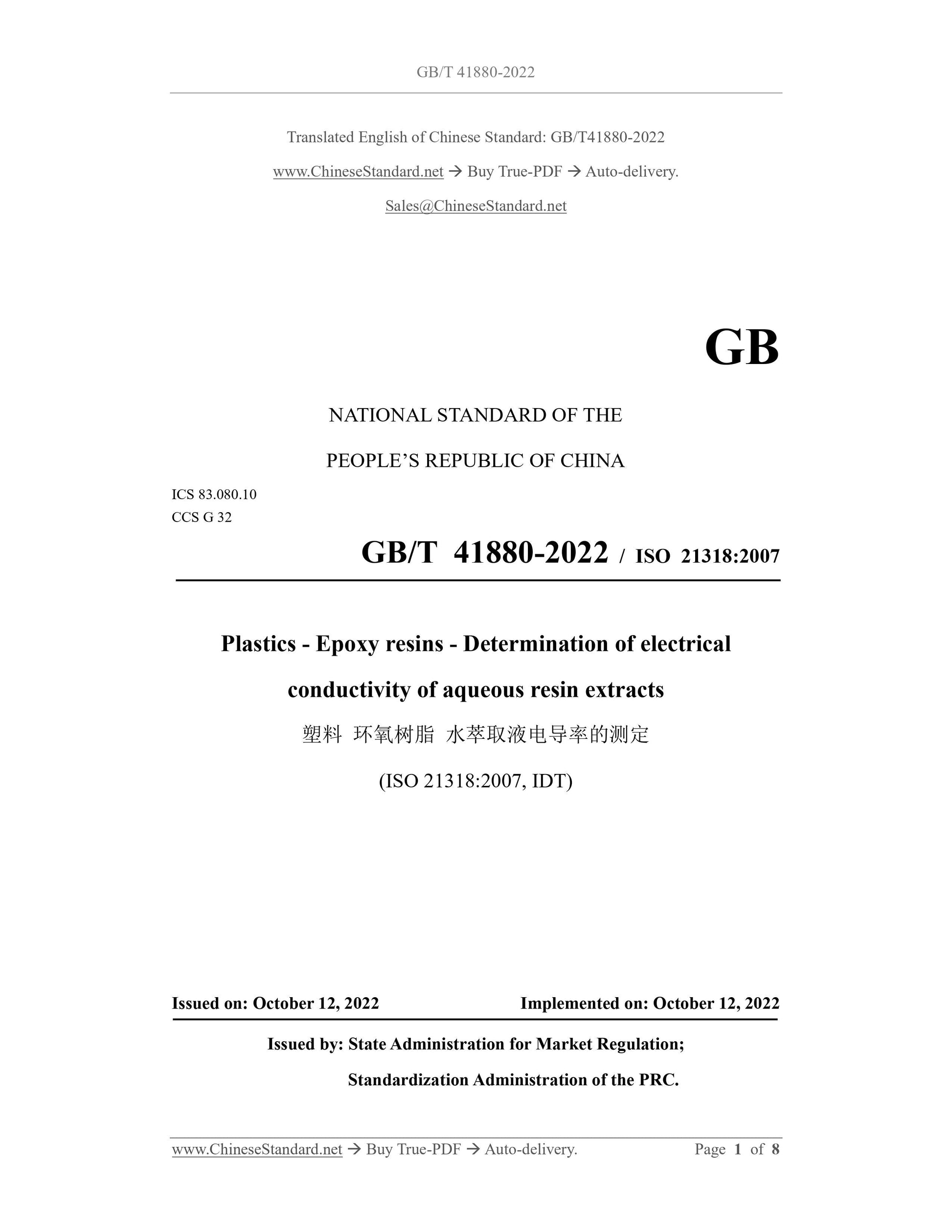 GB/T 41880-2022 Page 1