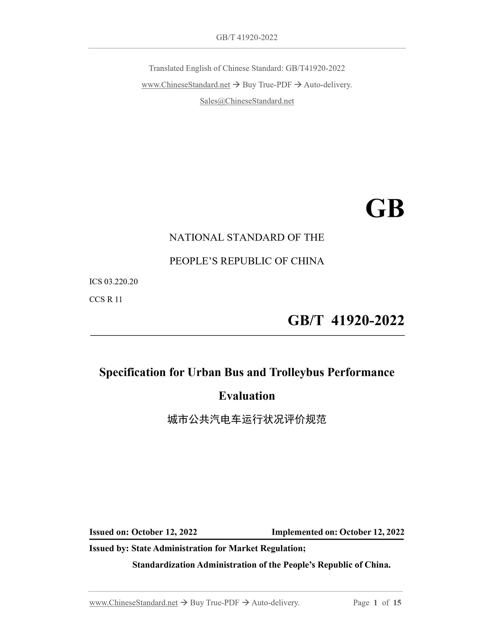 GB/T 41920-2022 Page 1