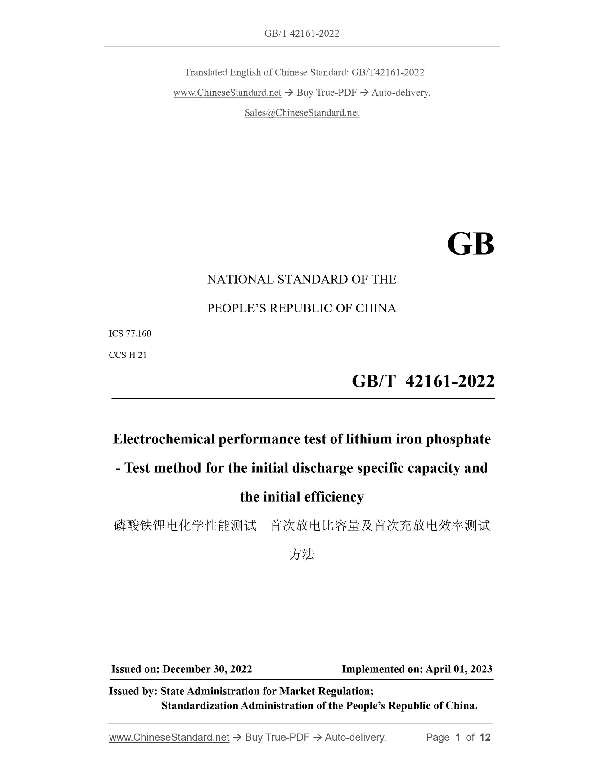 GB/T 42161-2022 Page 1