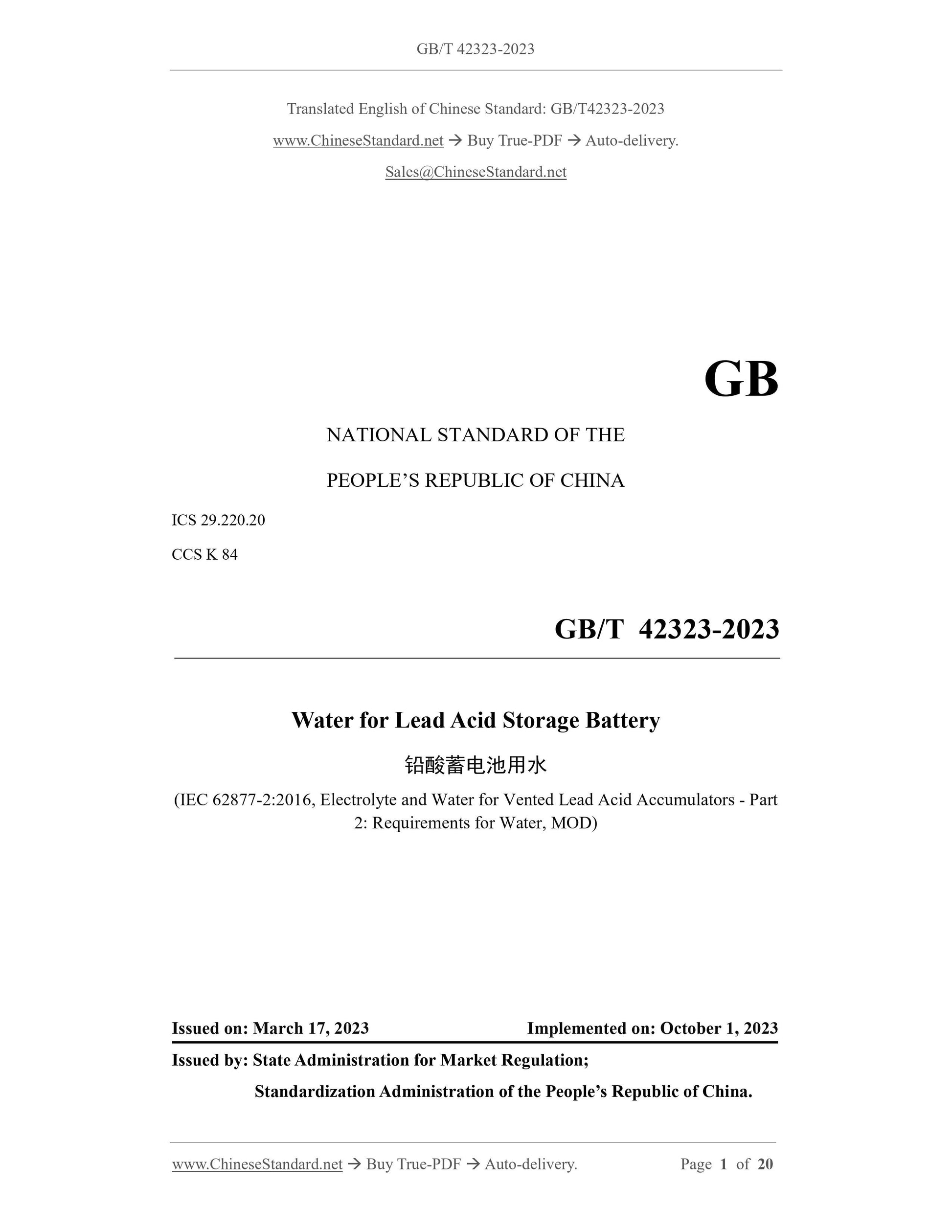 GB/T 42323-2023 Page 1