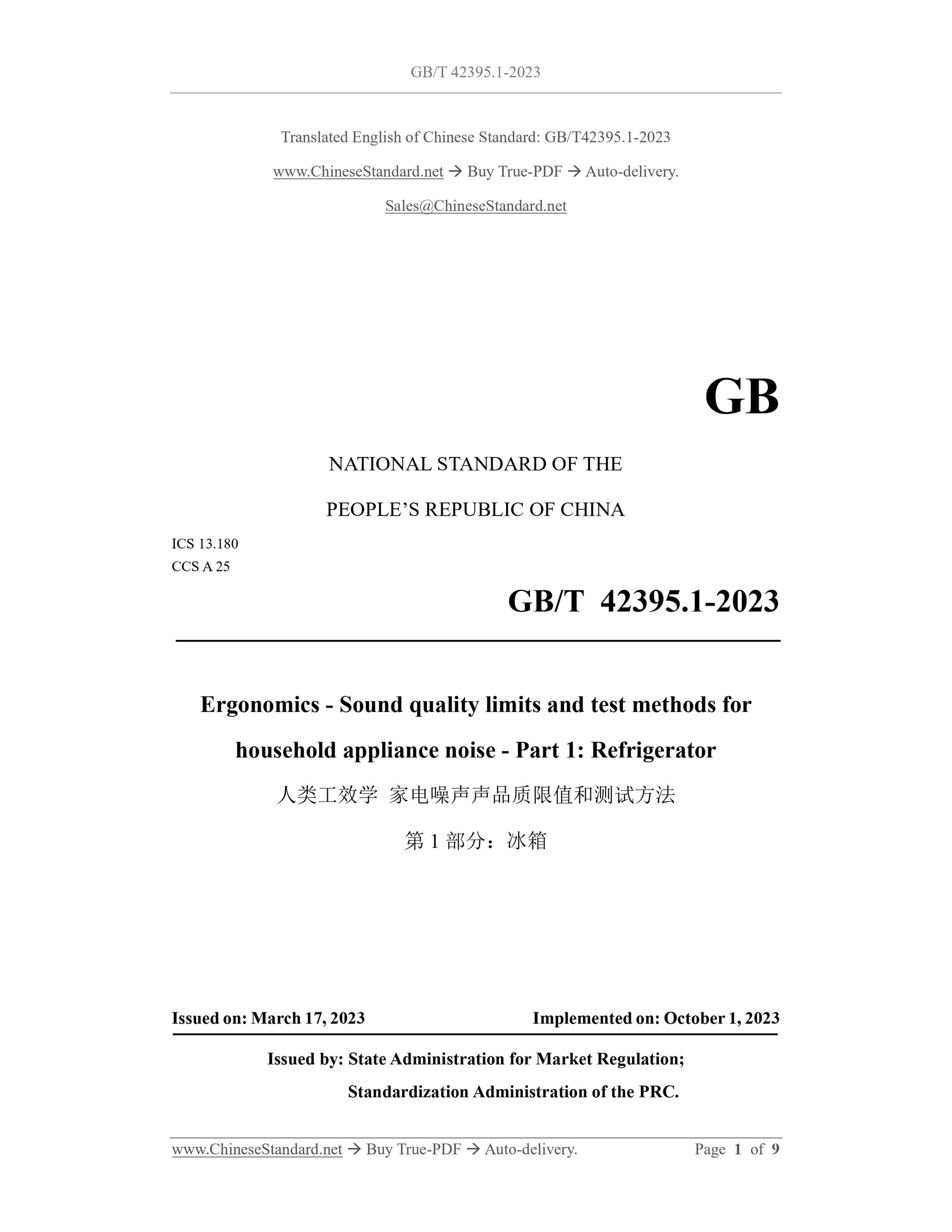 GB/T 42395.1-2023 Page 1