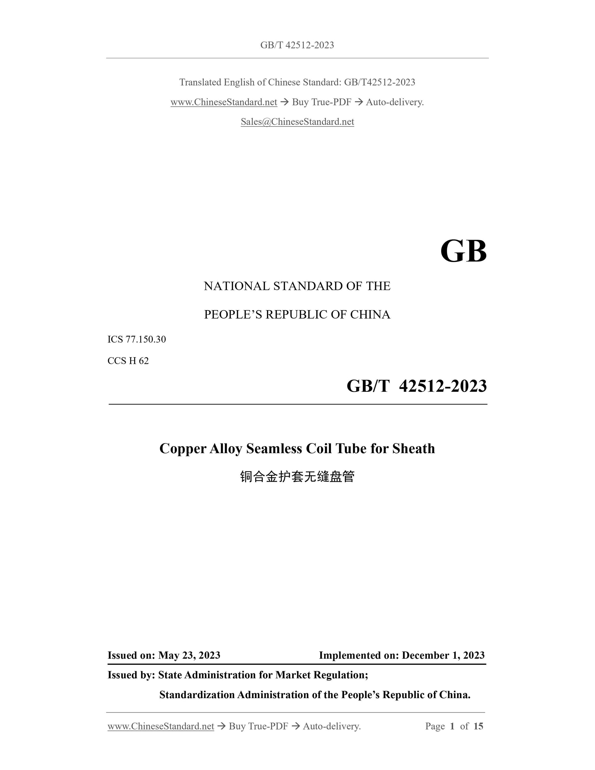 GB/T 42512-2023 Page 1