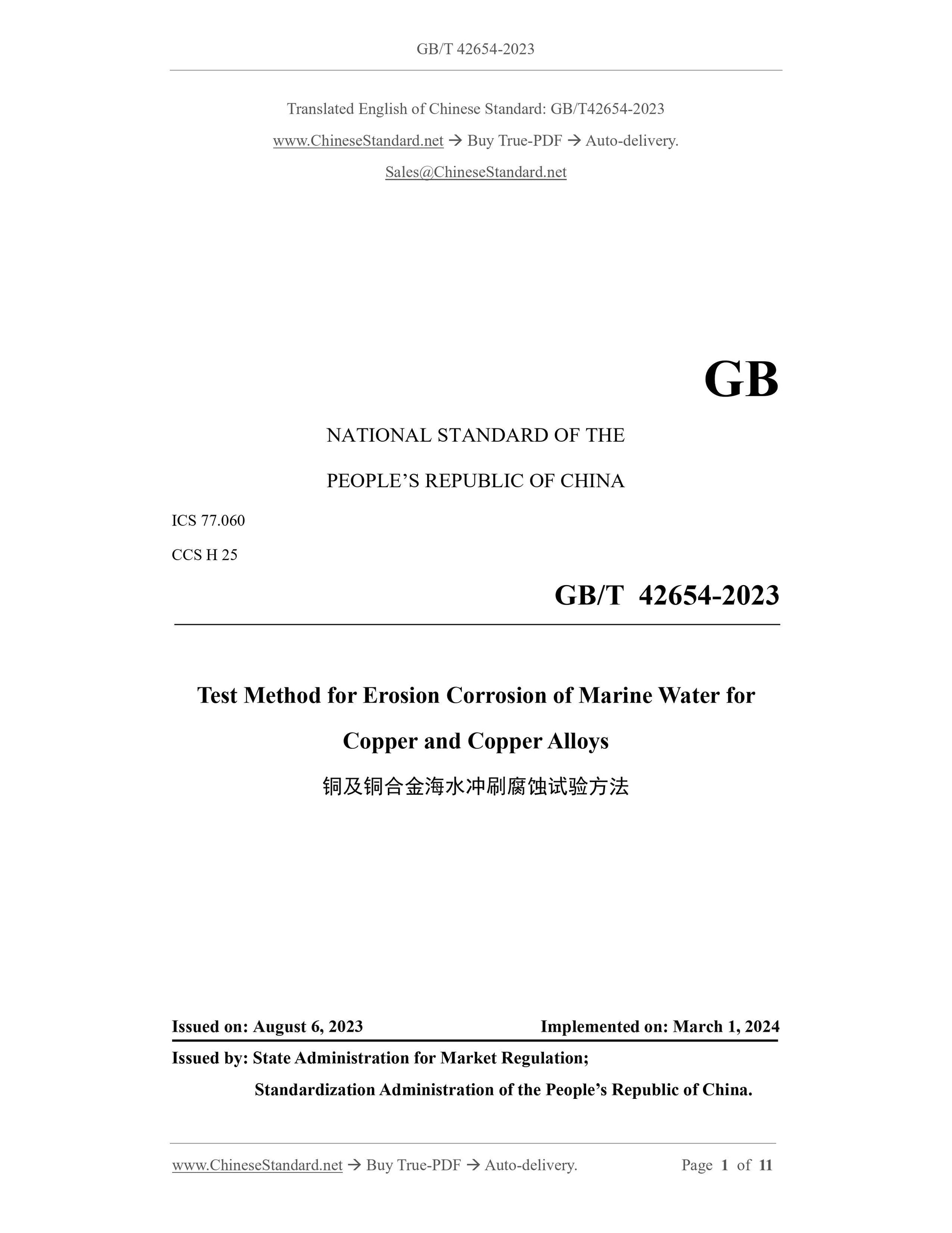 GB/T 42654-2023 Page 1