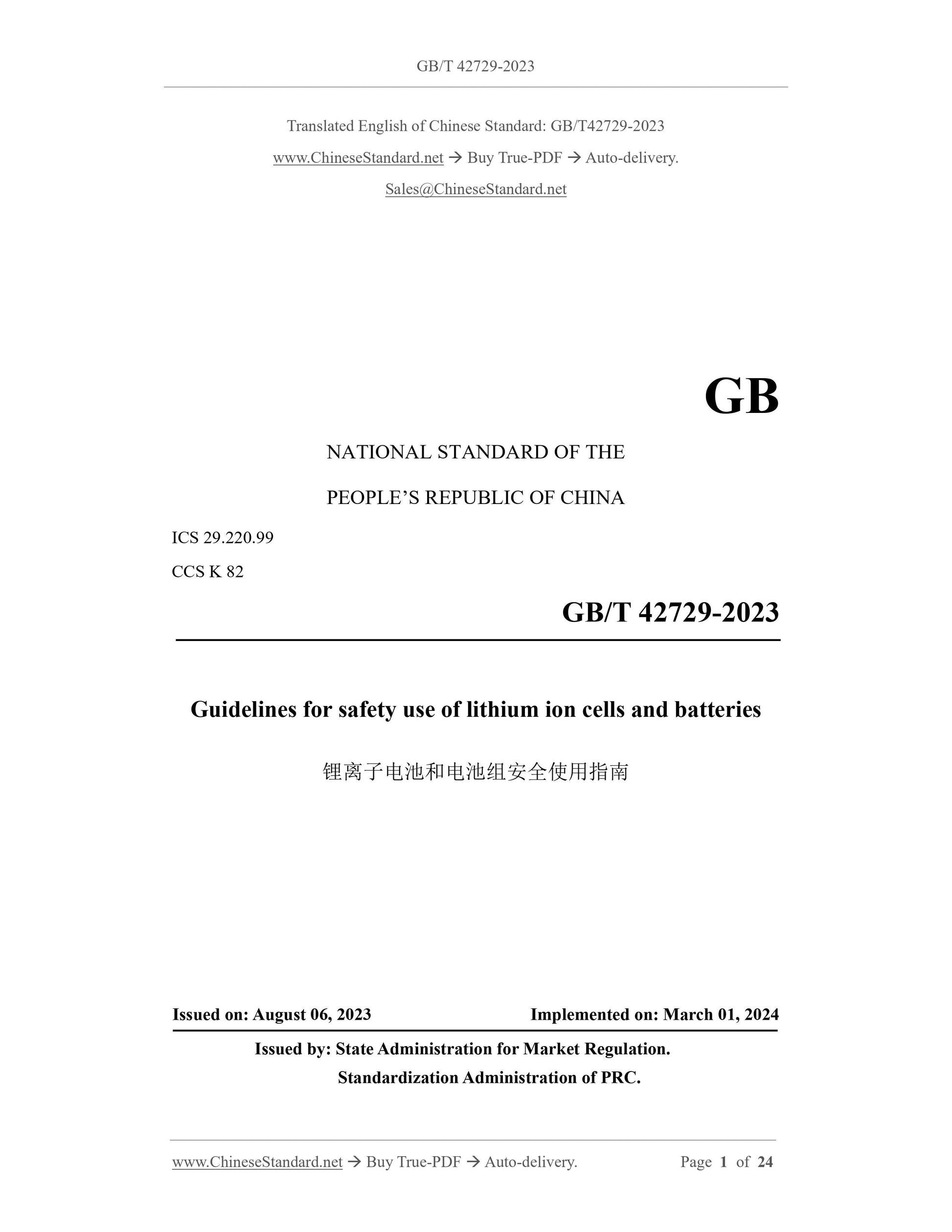 GB/T 42729-2023 Page 1