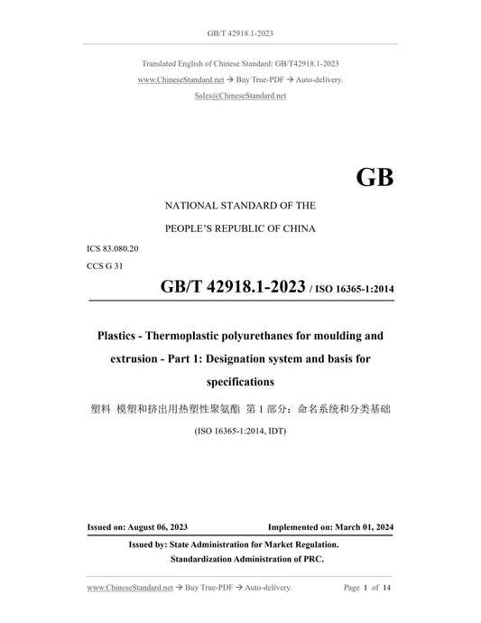 GB/T 42918.1-2023 Page 1