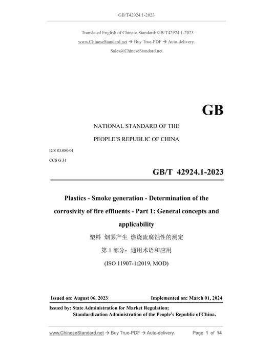 GB/T 42924.1-2023 Page 1