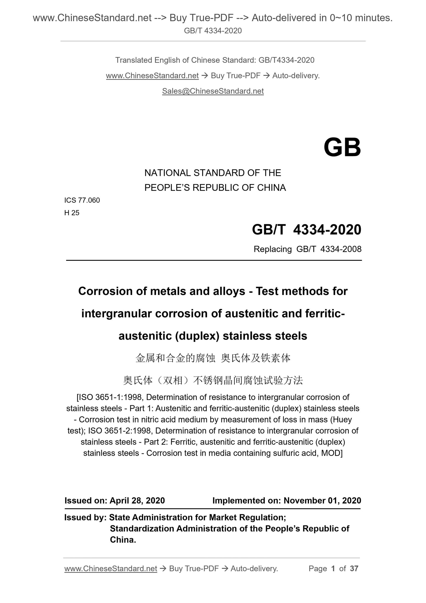GB/T 4334-2020 Page 1