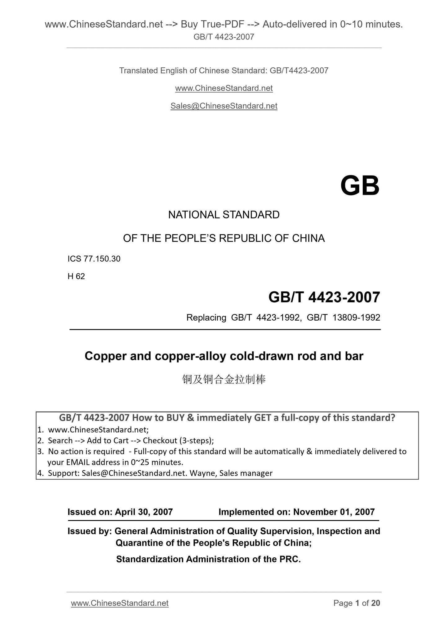 GB/T 4423-2007 Page 1