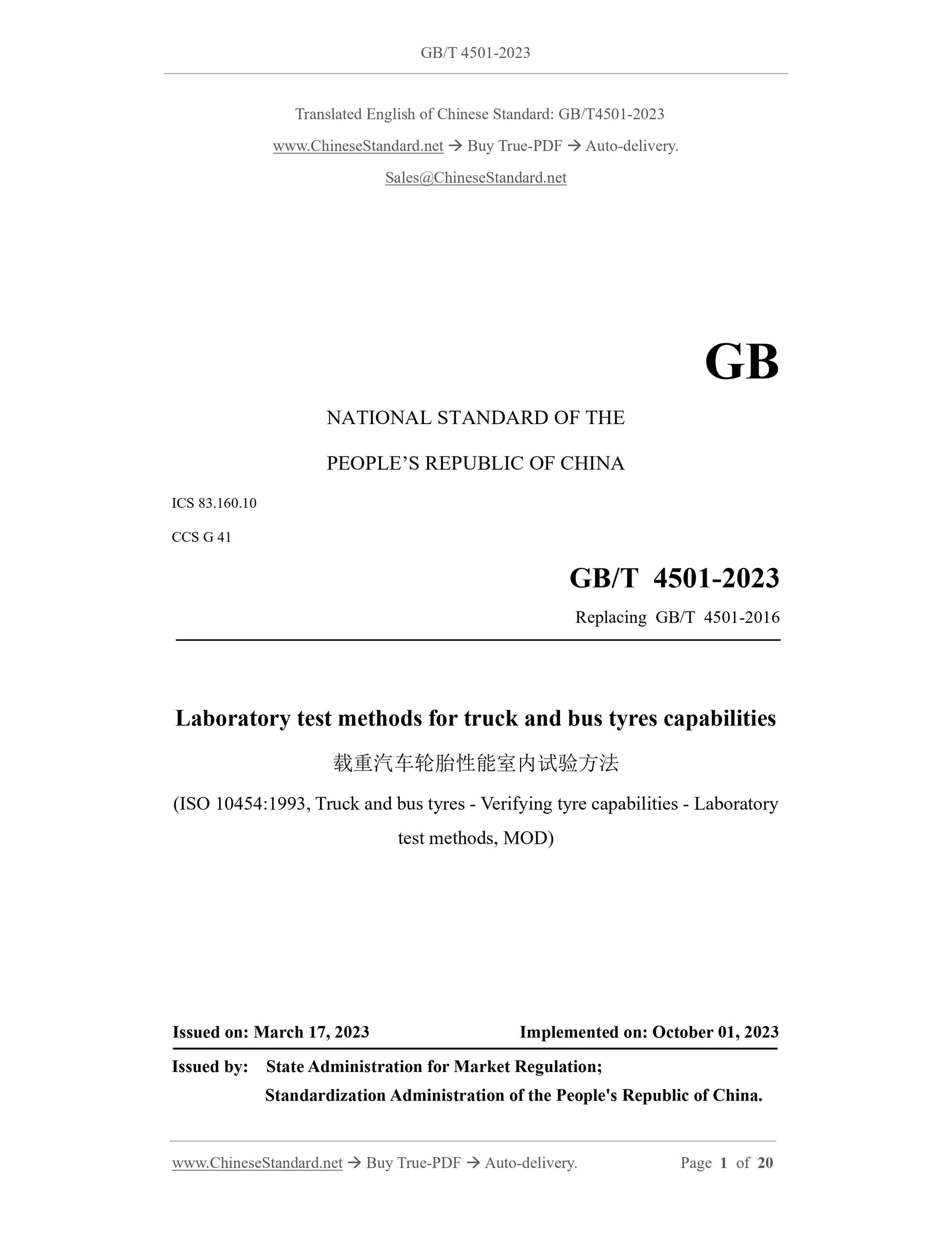 GB/T 4501-2023 Page 1