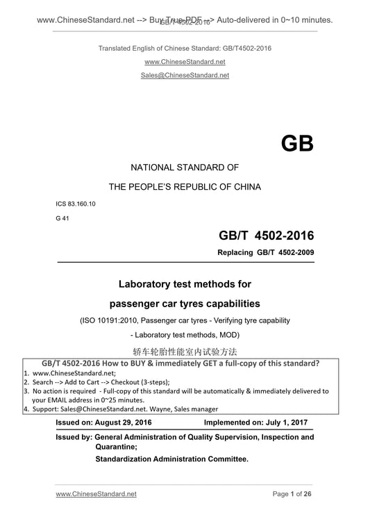 GB/T 4502-2016 Page 1