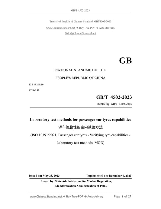 GB/T 4502-2023 Page 1
