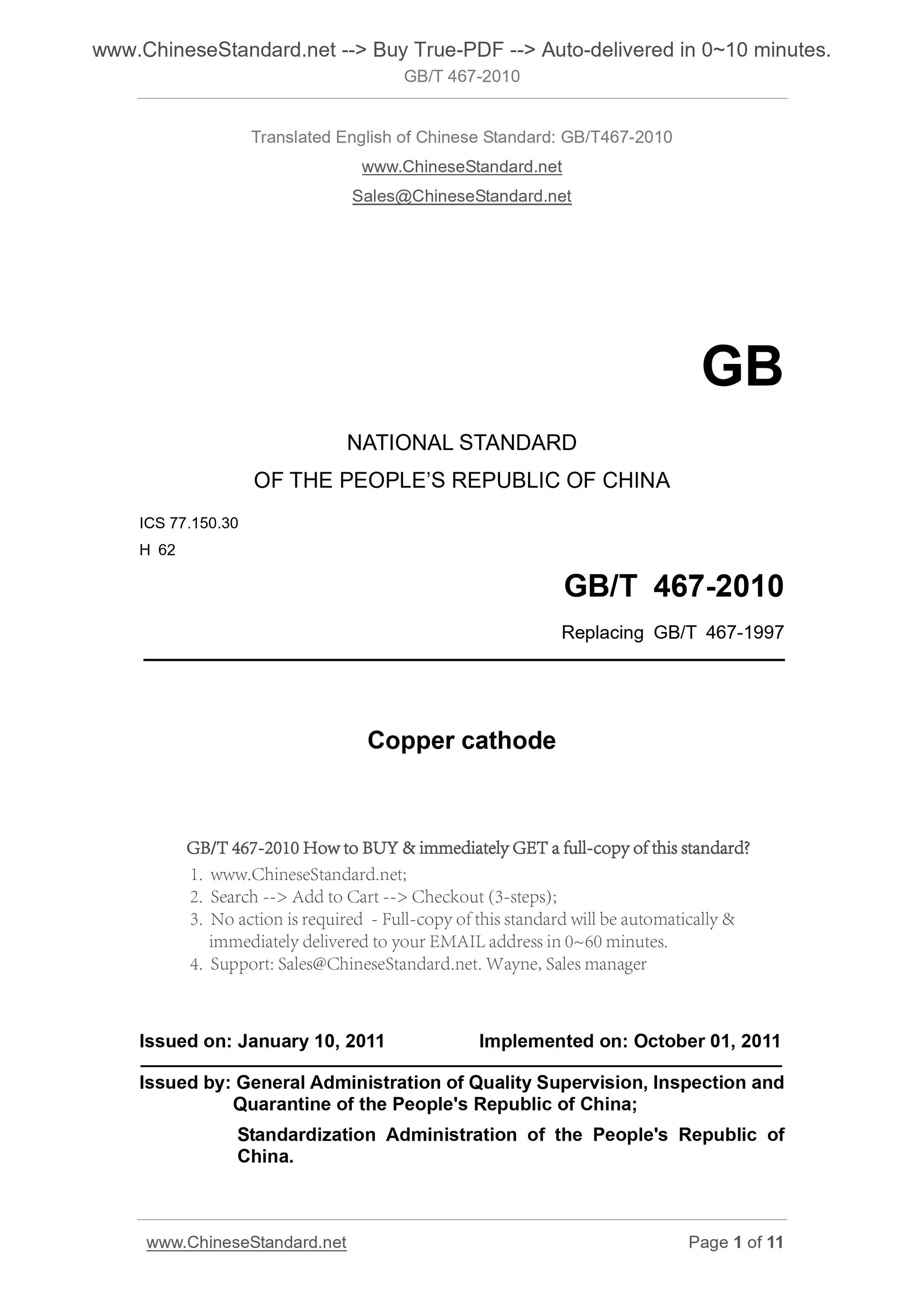 GB/T 467-2010 Page 1