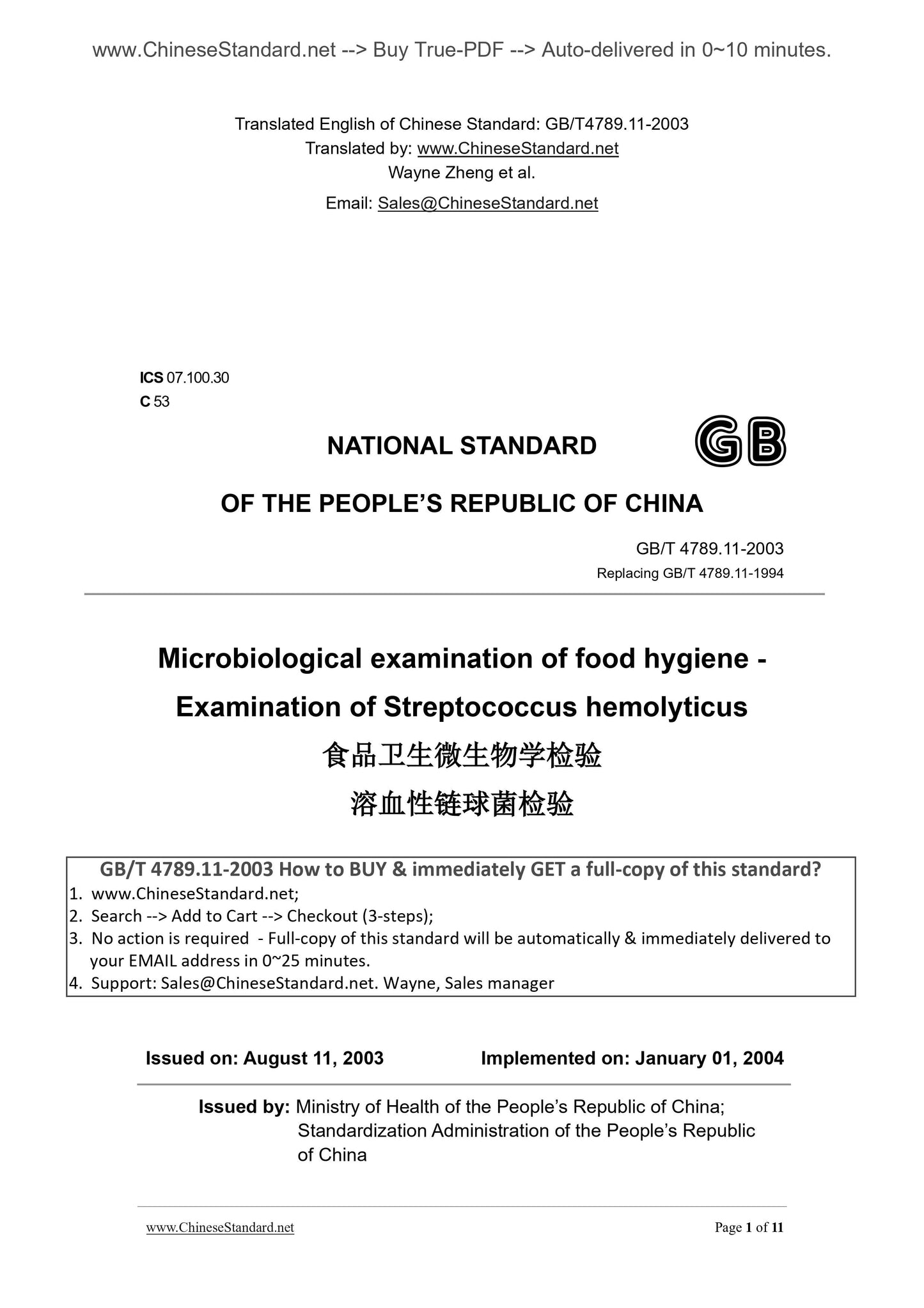 GB/T 4789.11-2003 Page 1
