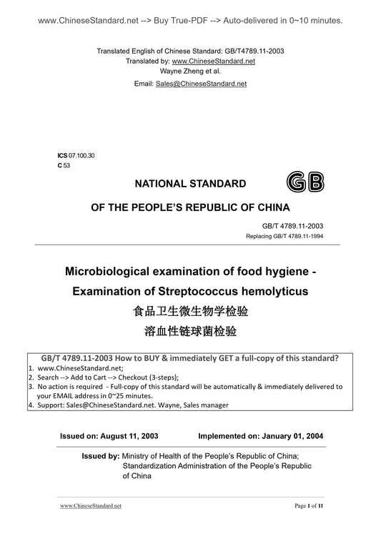 GB/T 4789.11-2003 Page 1