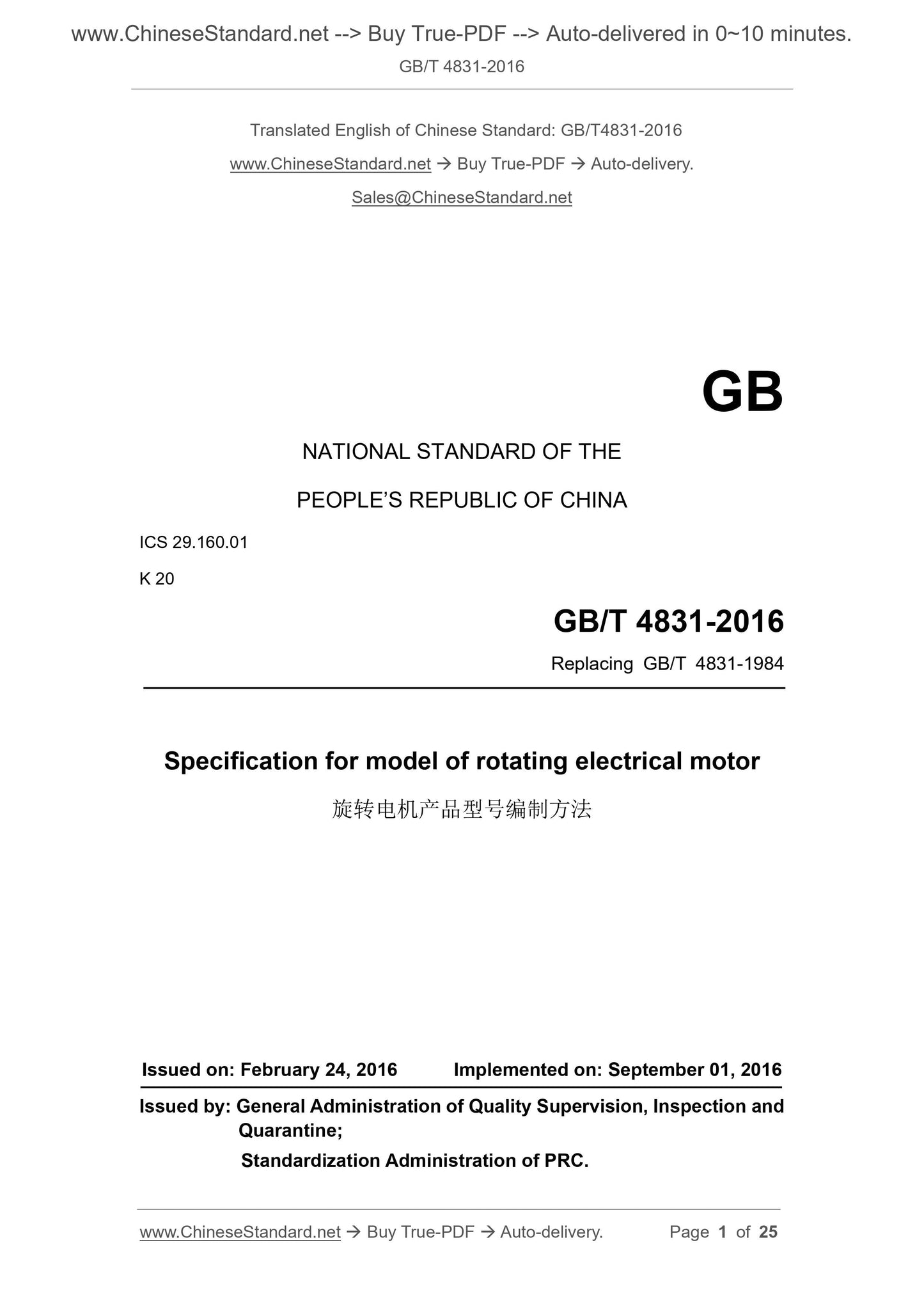 GB/T 4831-2016 Page 1