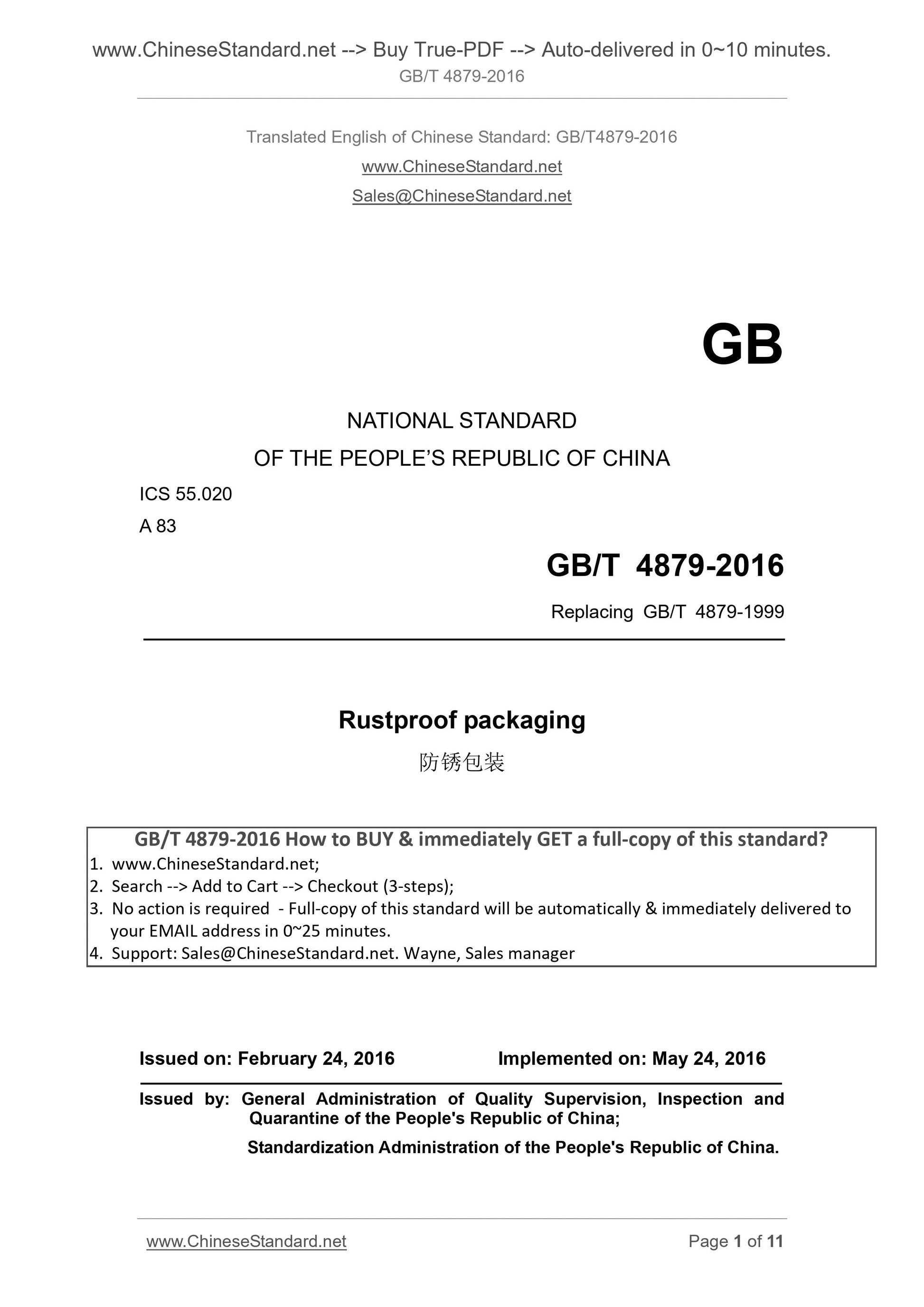 GB/T 4879-2016 Page 1