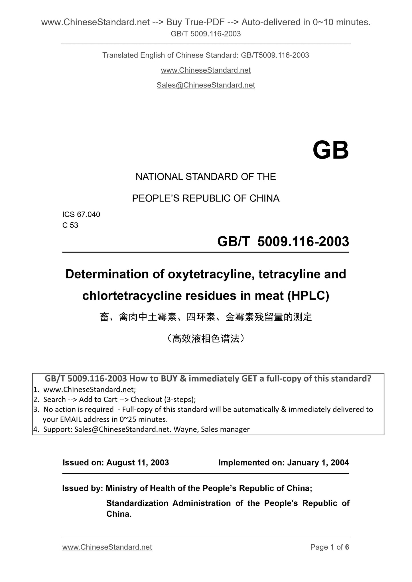 GB/T 5009.116-2003 Page 1