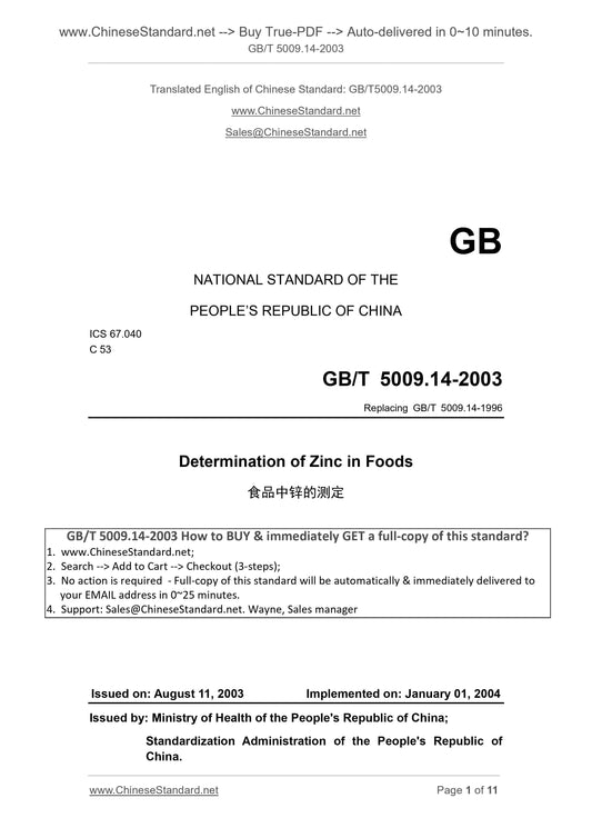 GB/T 5009.14-2003 Page 1