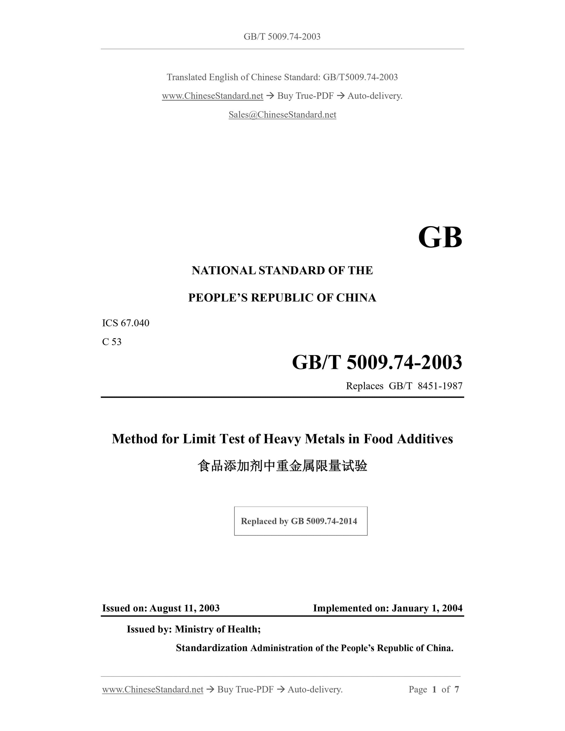 GB/T 5009.74-2003 Page 1
