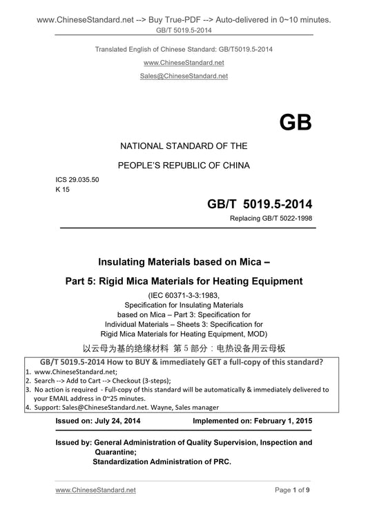 GB/T 5019.5-2014 Page 1