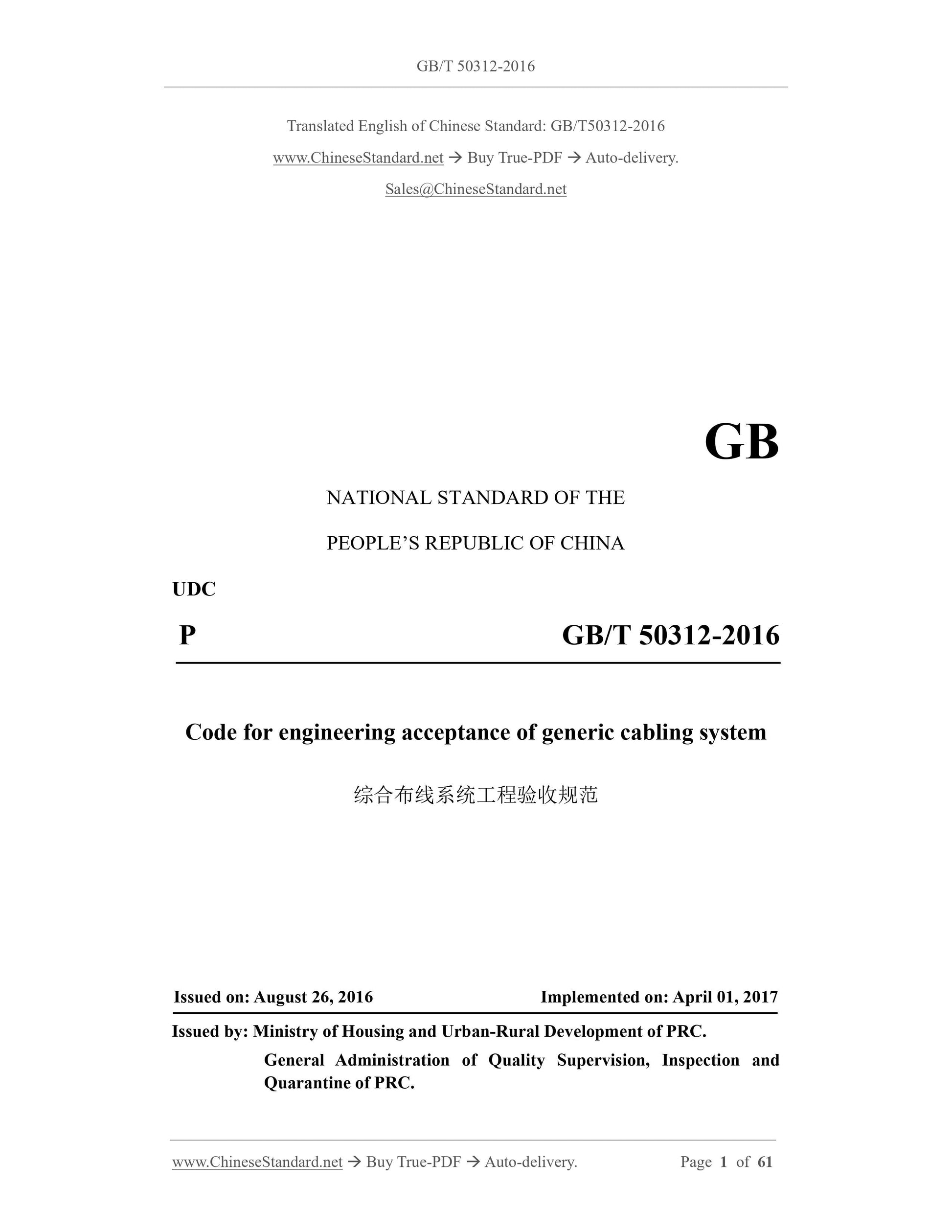 GB/T 50312-2016 Page 1