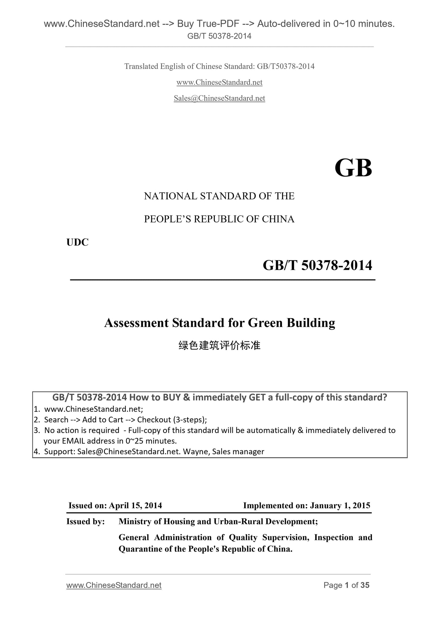 GB/T 50378-2014 Page 1