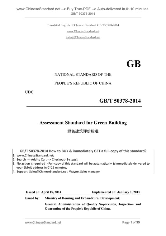 GB/T 50378-2014 Page 1