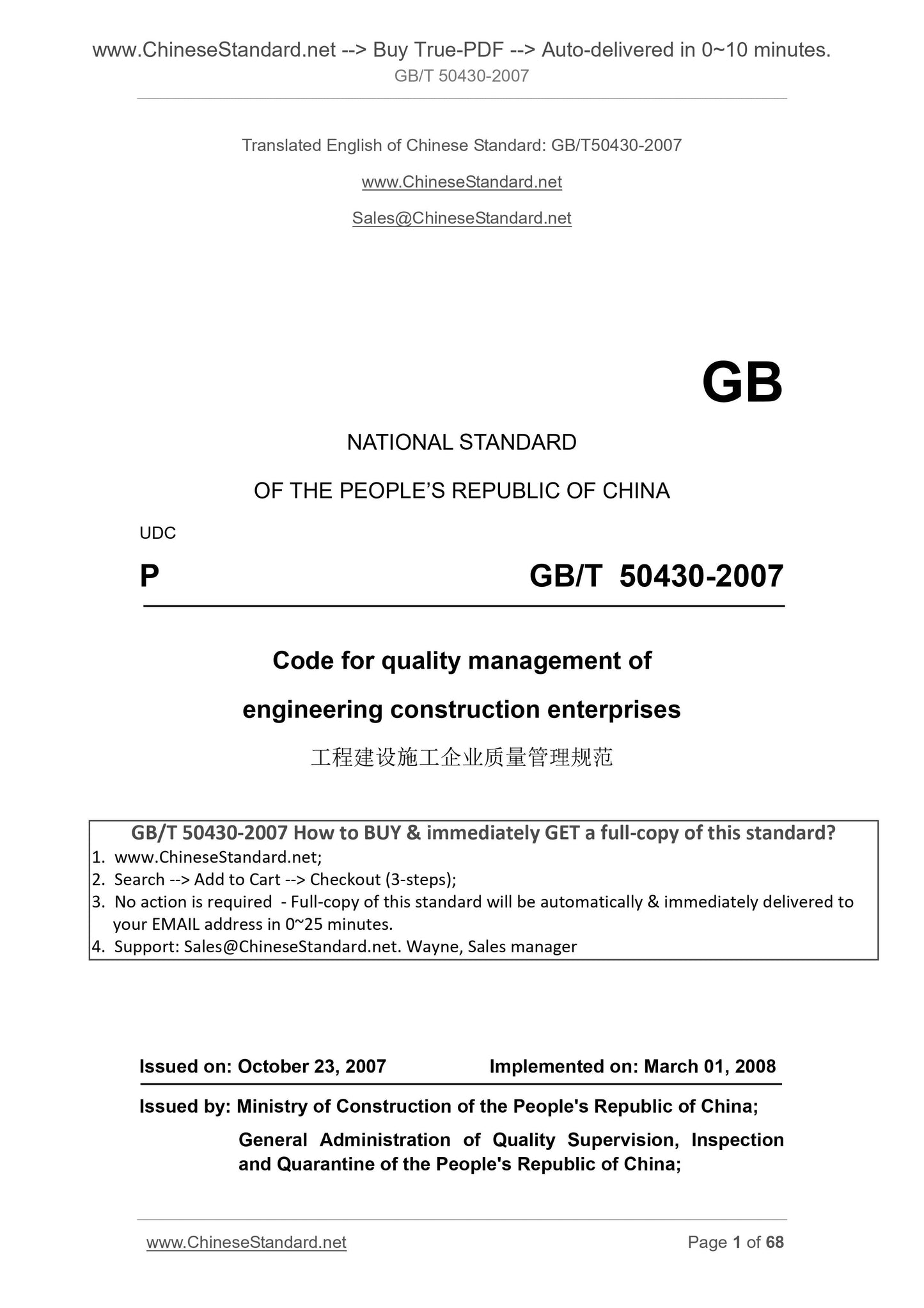 GB/T 50430-2007 Page 1