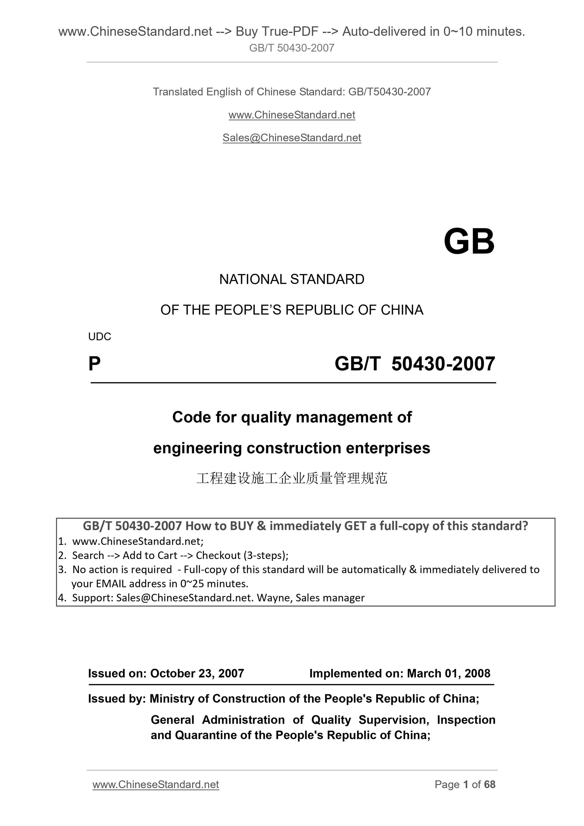 GB/T 50430-2007 Page 1