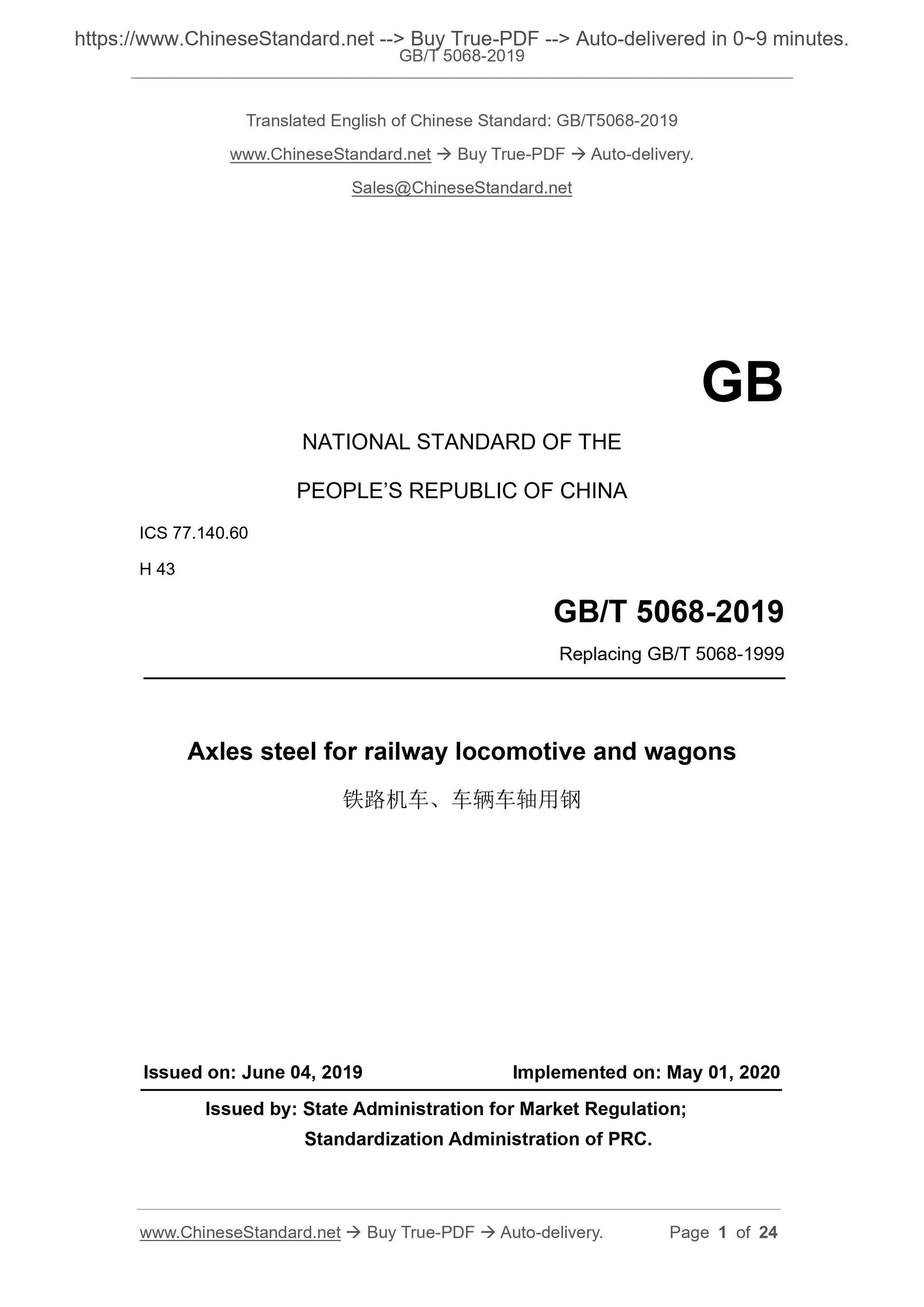 GB/T 5068-2019 Page 1