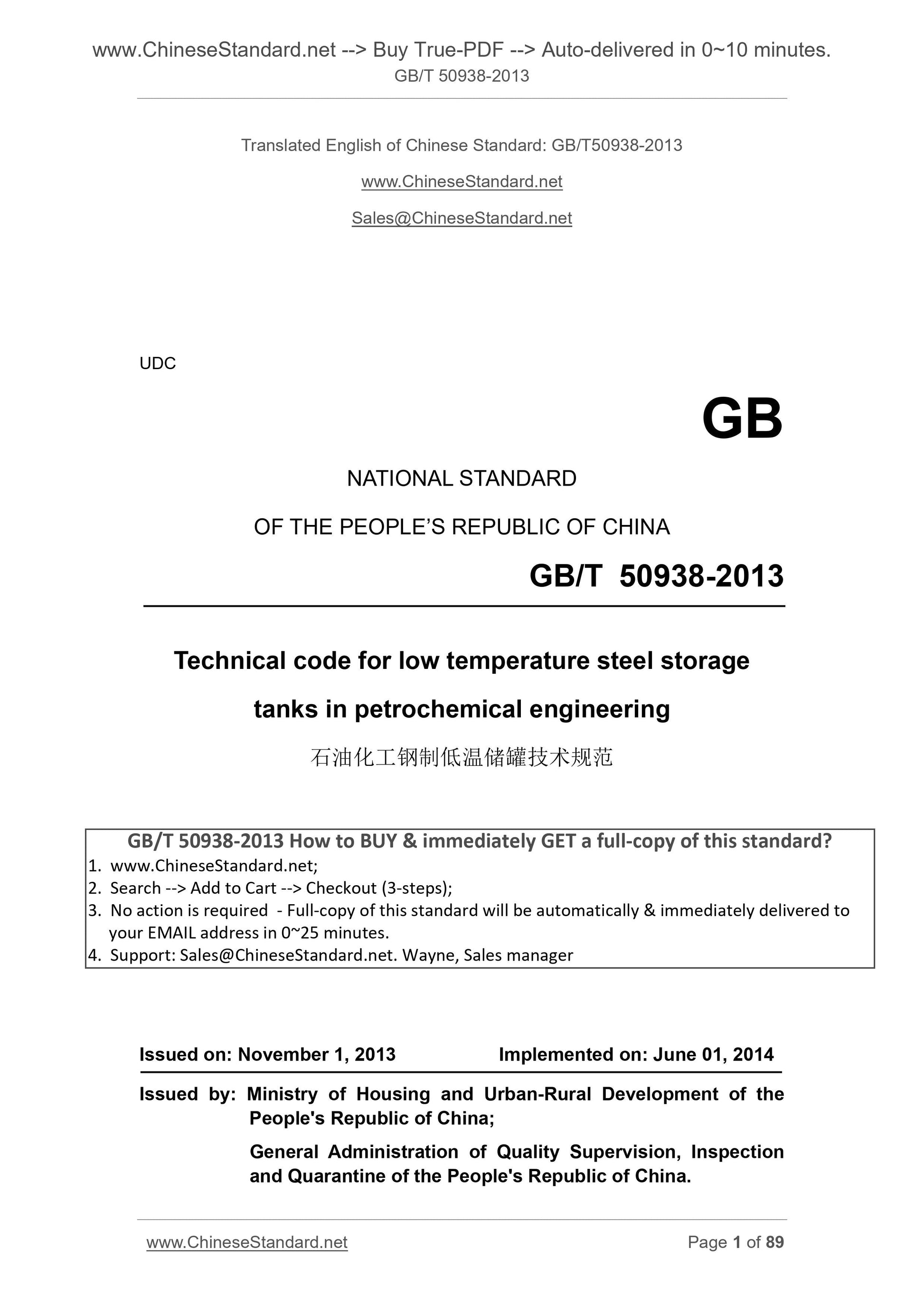 GB/T 50938-2013 Page 1