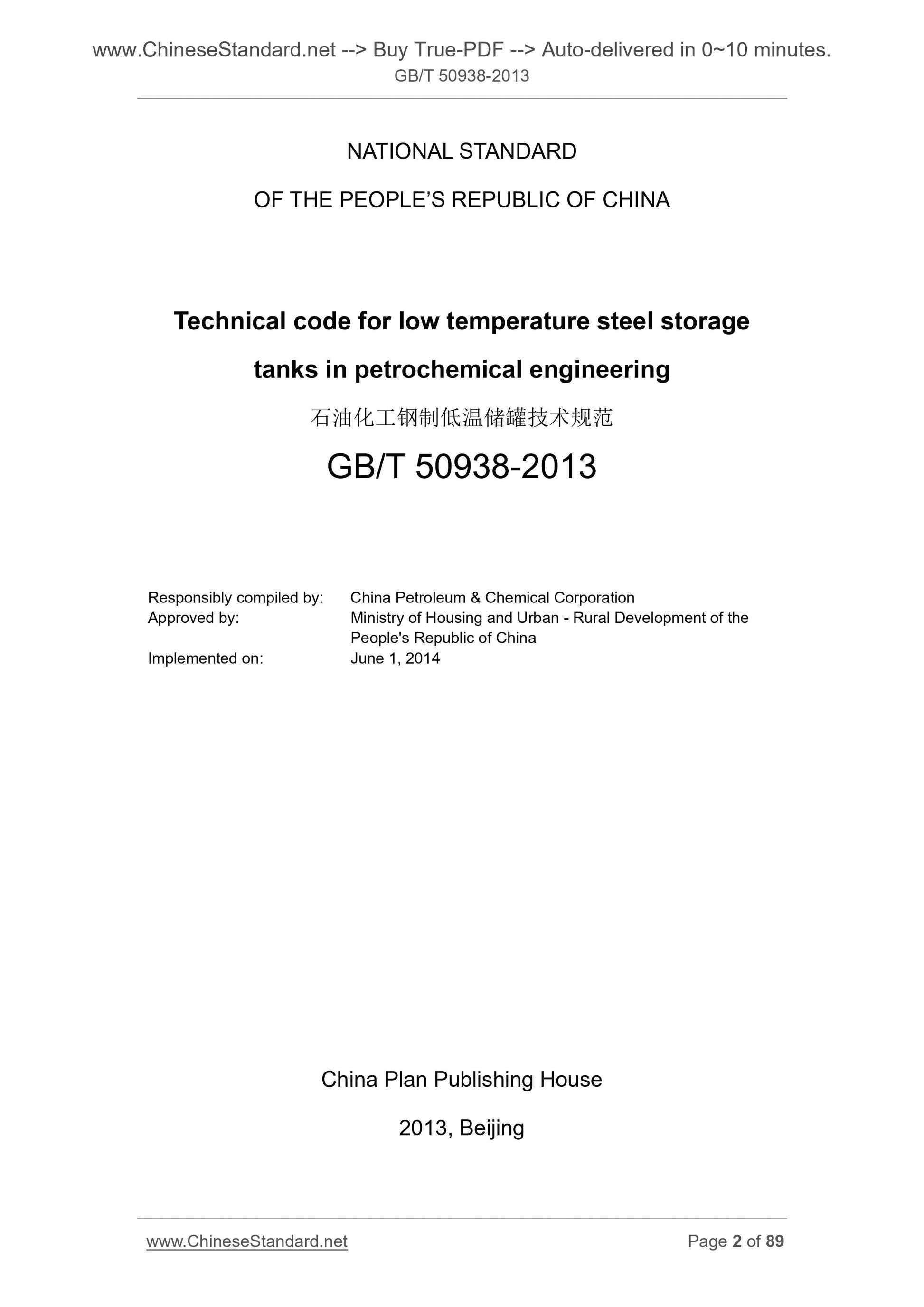 GB/T 50938-2013 Page 2