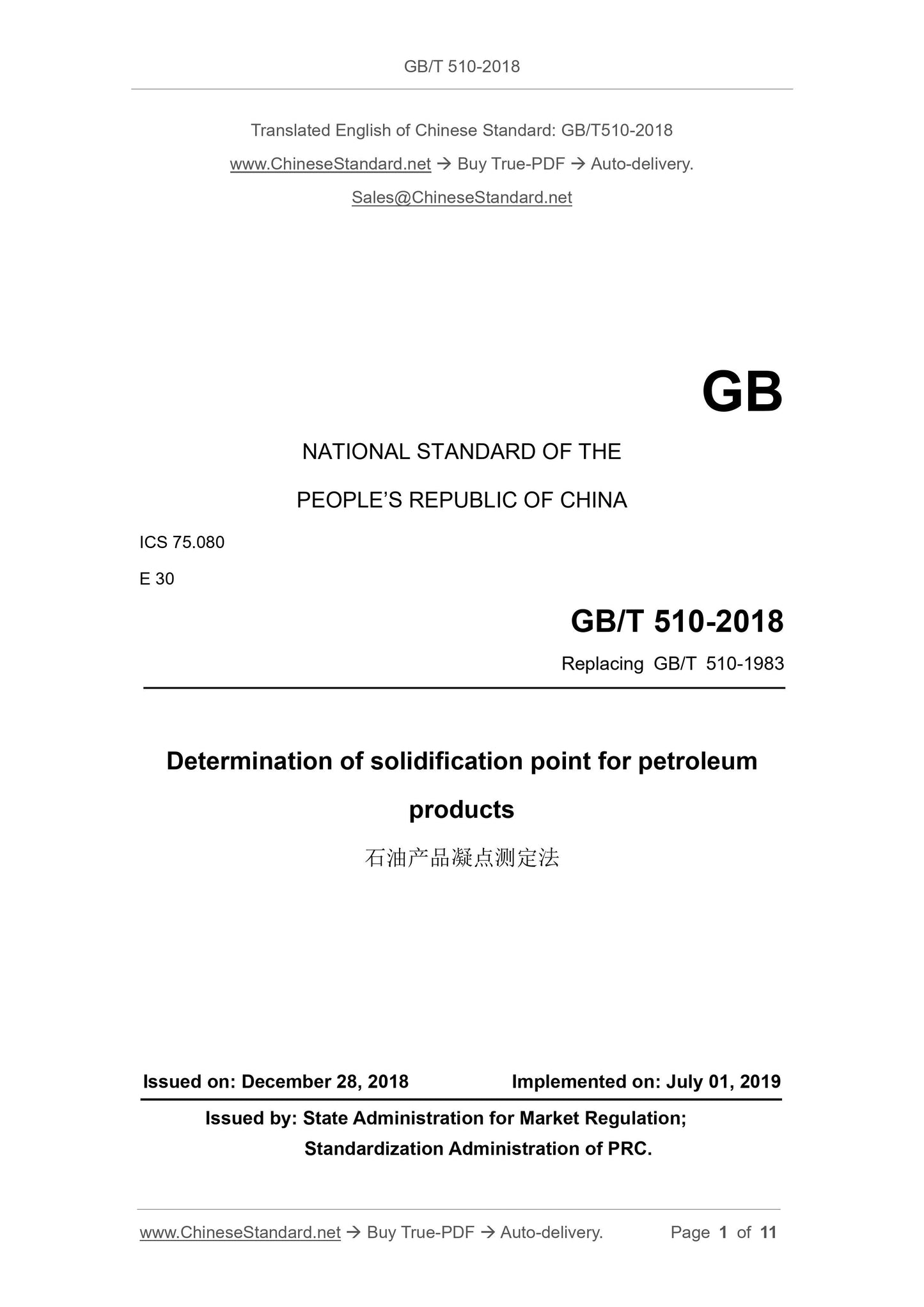 GB/T 510-2018 Page 1
