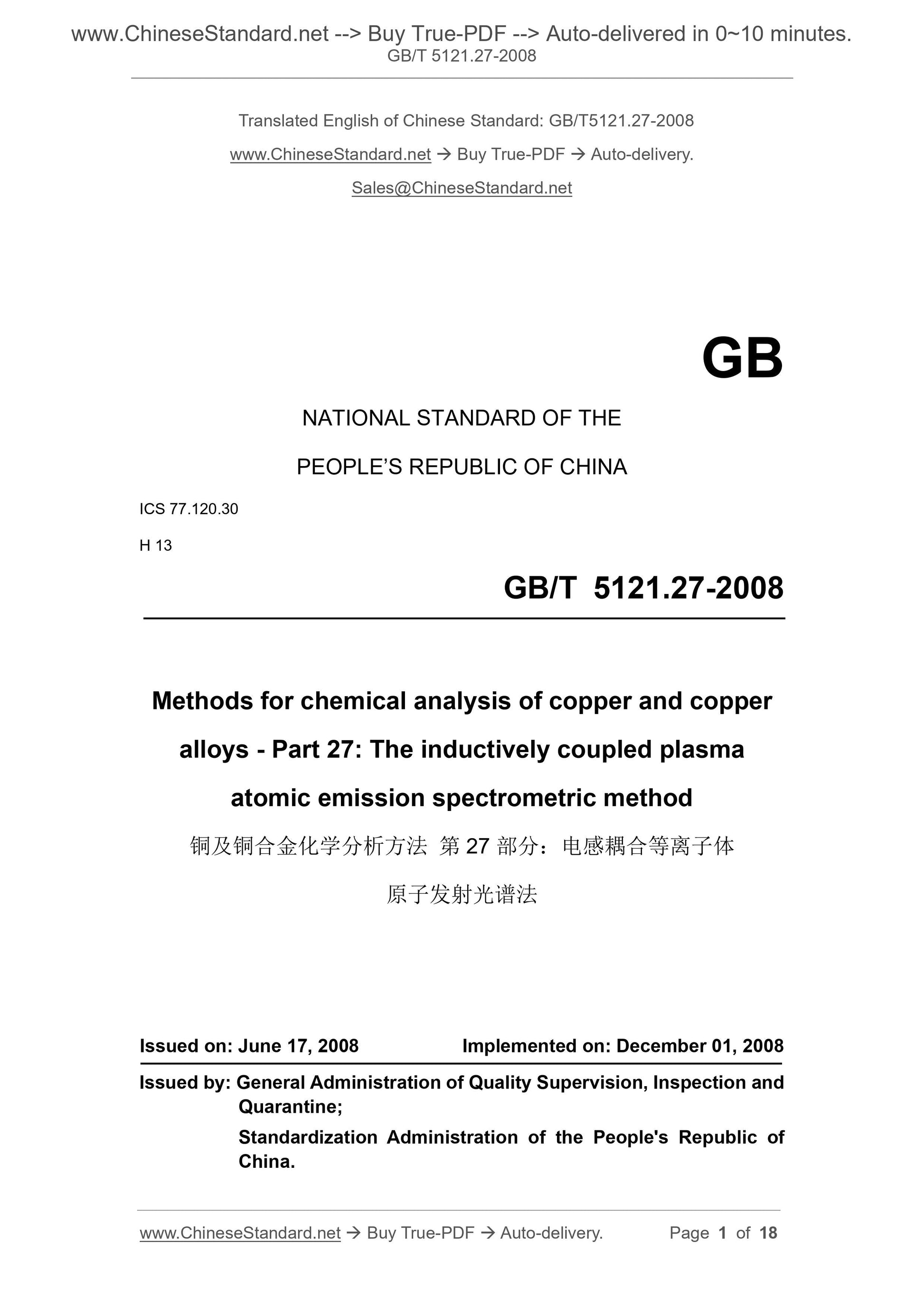 GB/T 5121.27-2008 Page 1