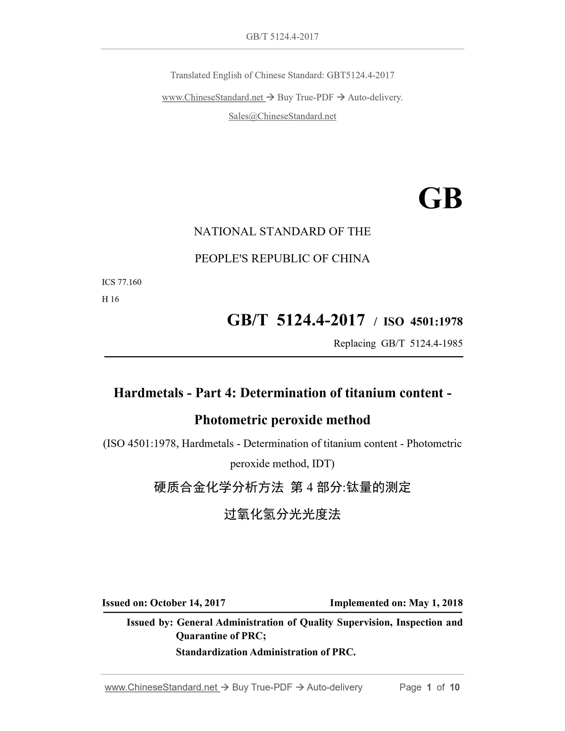 GB/T 5124.4-2017 Page 1