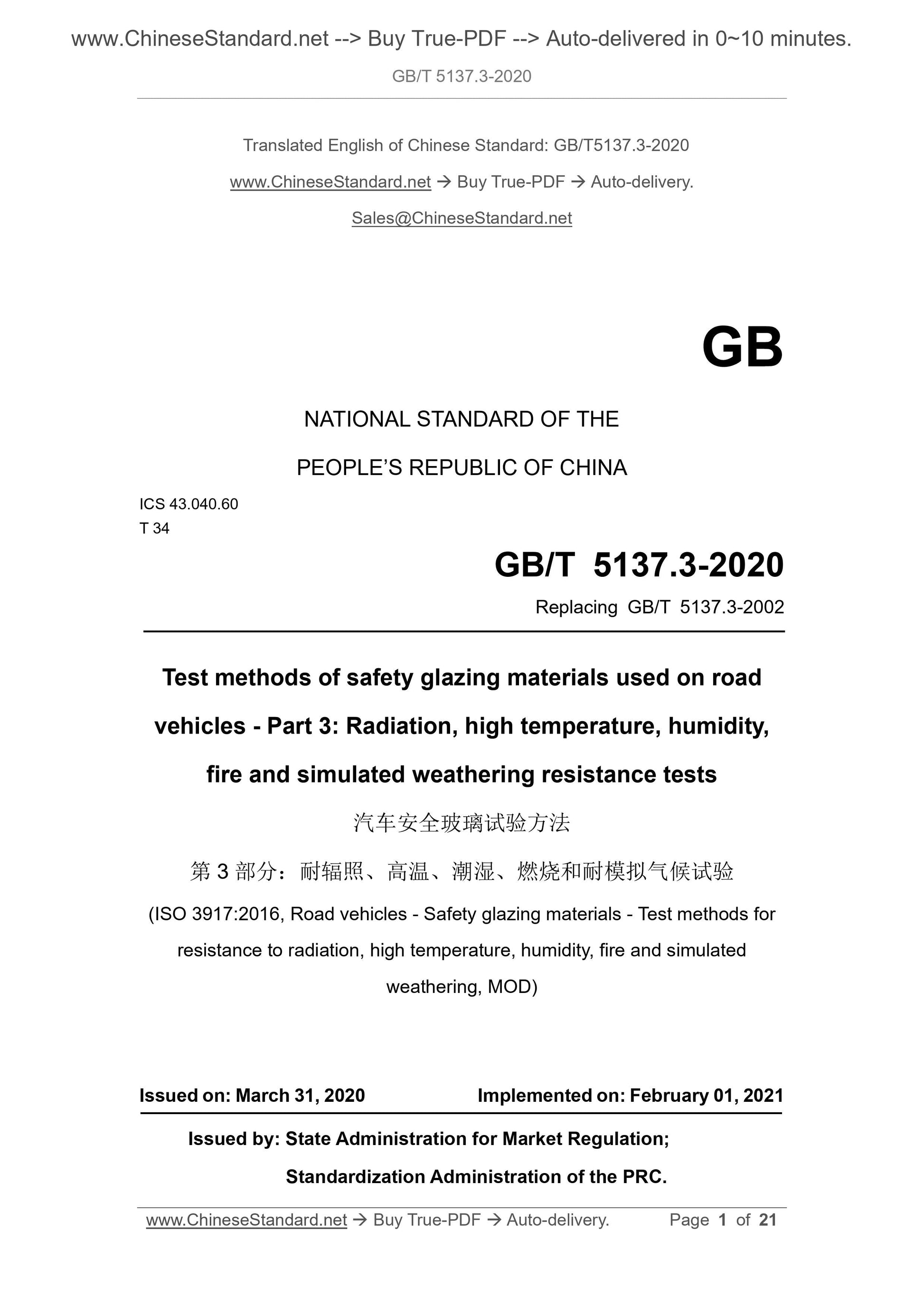 GB/T 5137.3-2020 Page 1