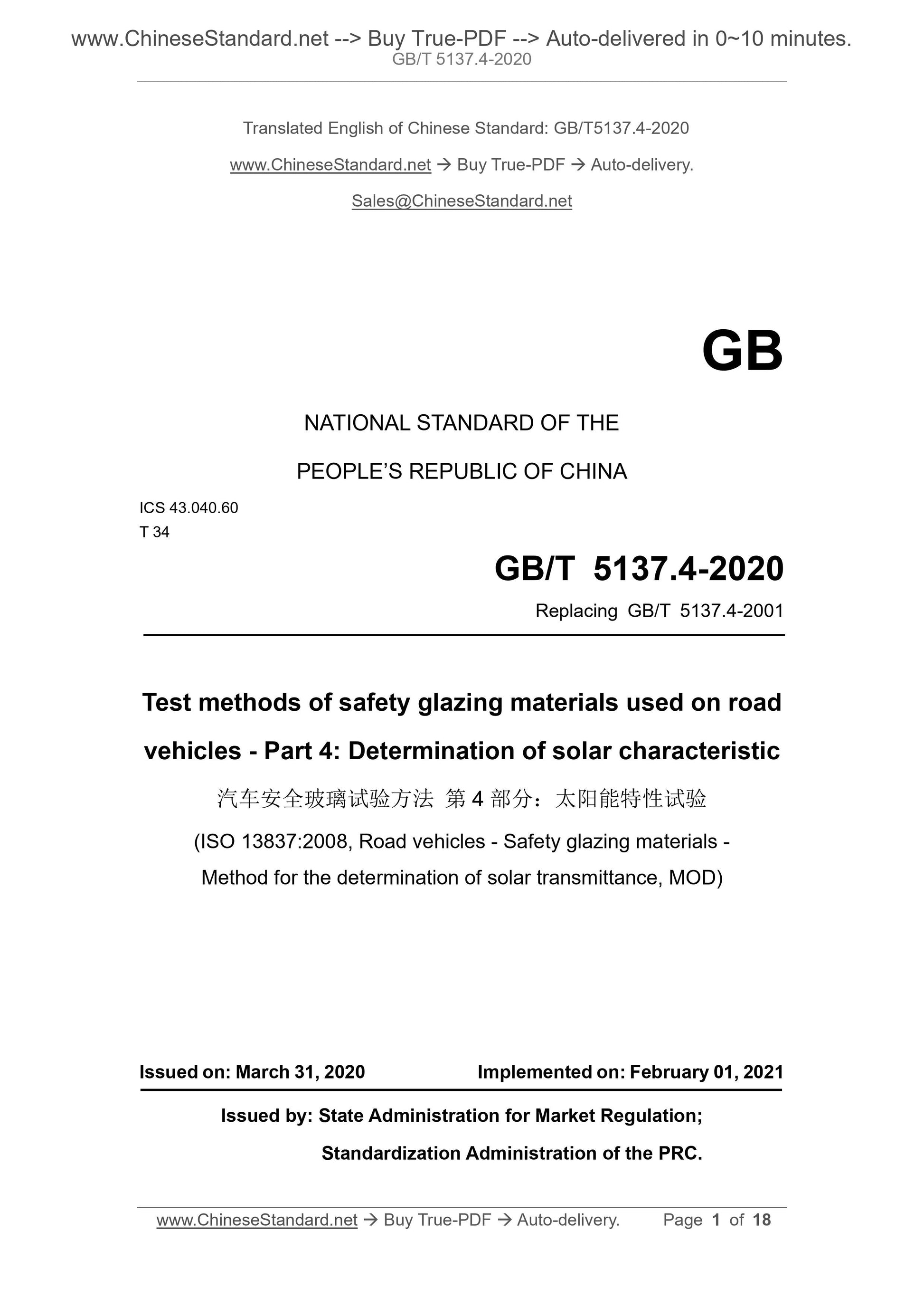 GB/T 5137.4-2020 Page 1